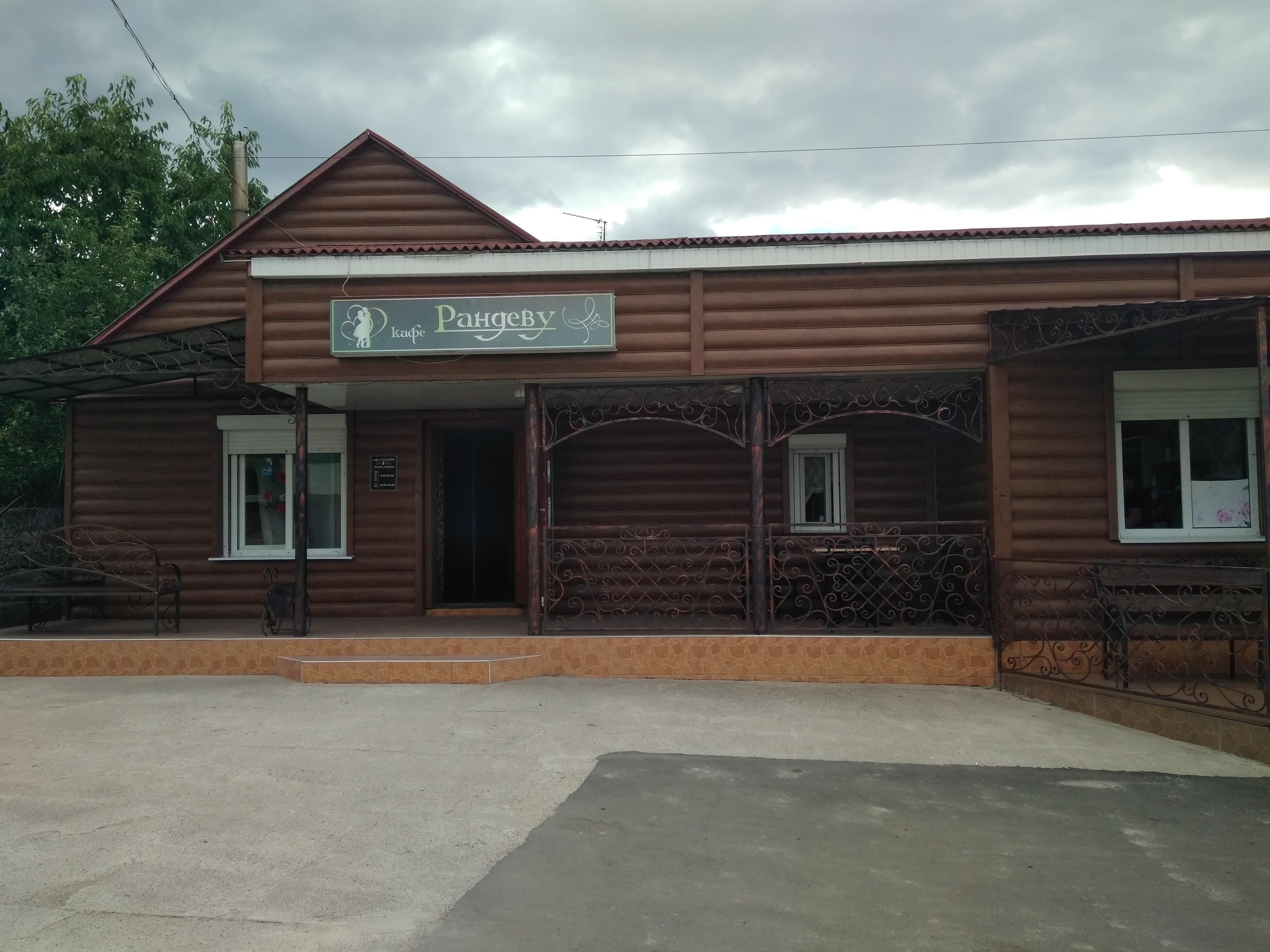 Рандеву image 7