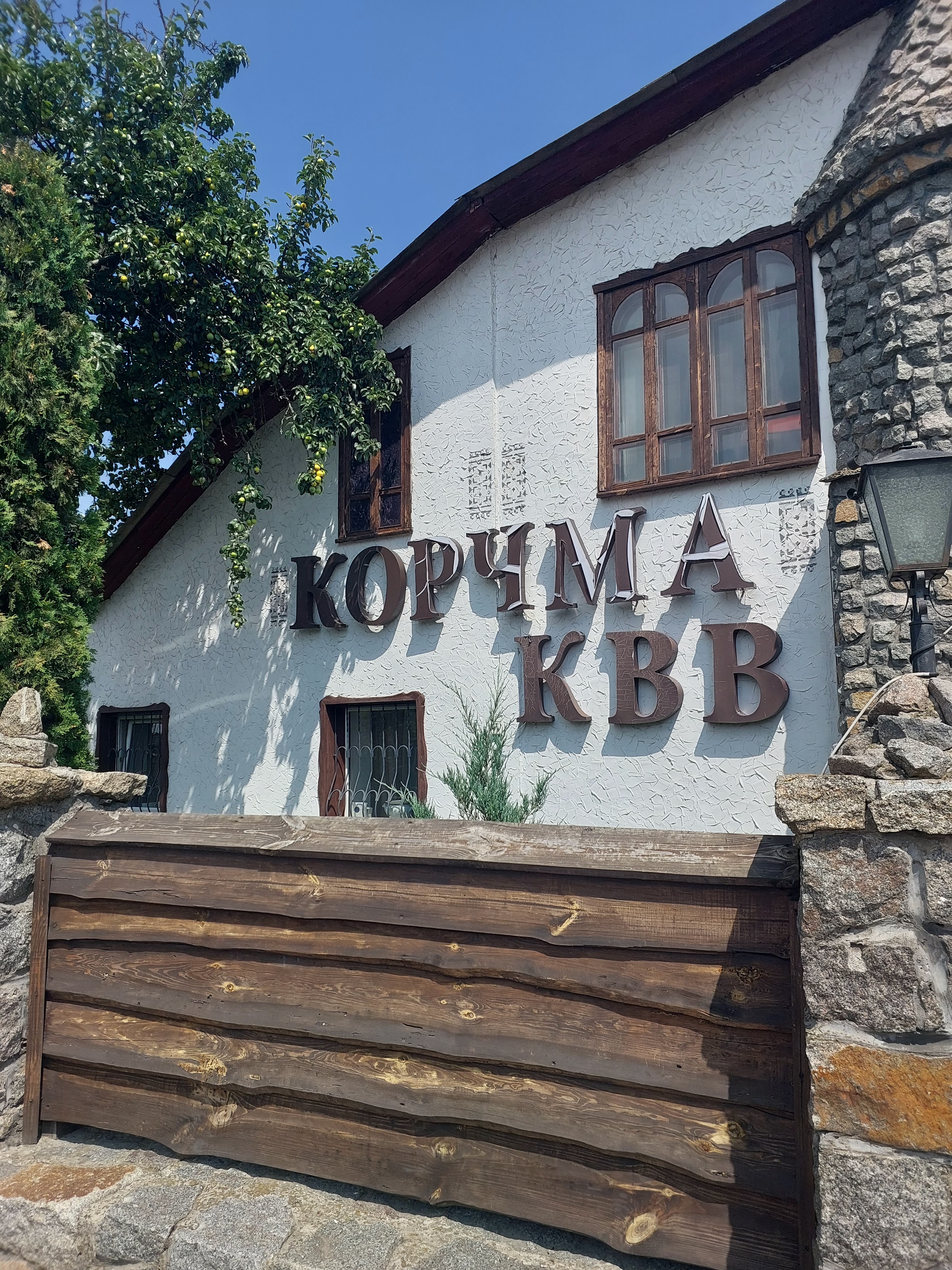 Корчма КВВ image 4