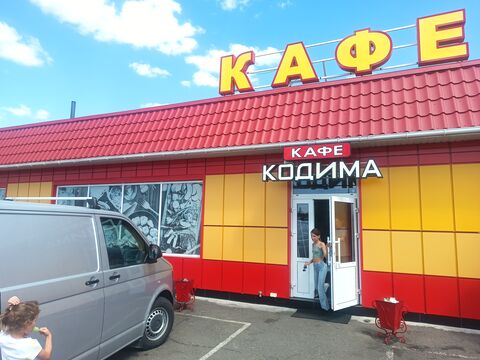 Kodyma Kafe image 5