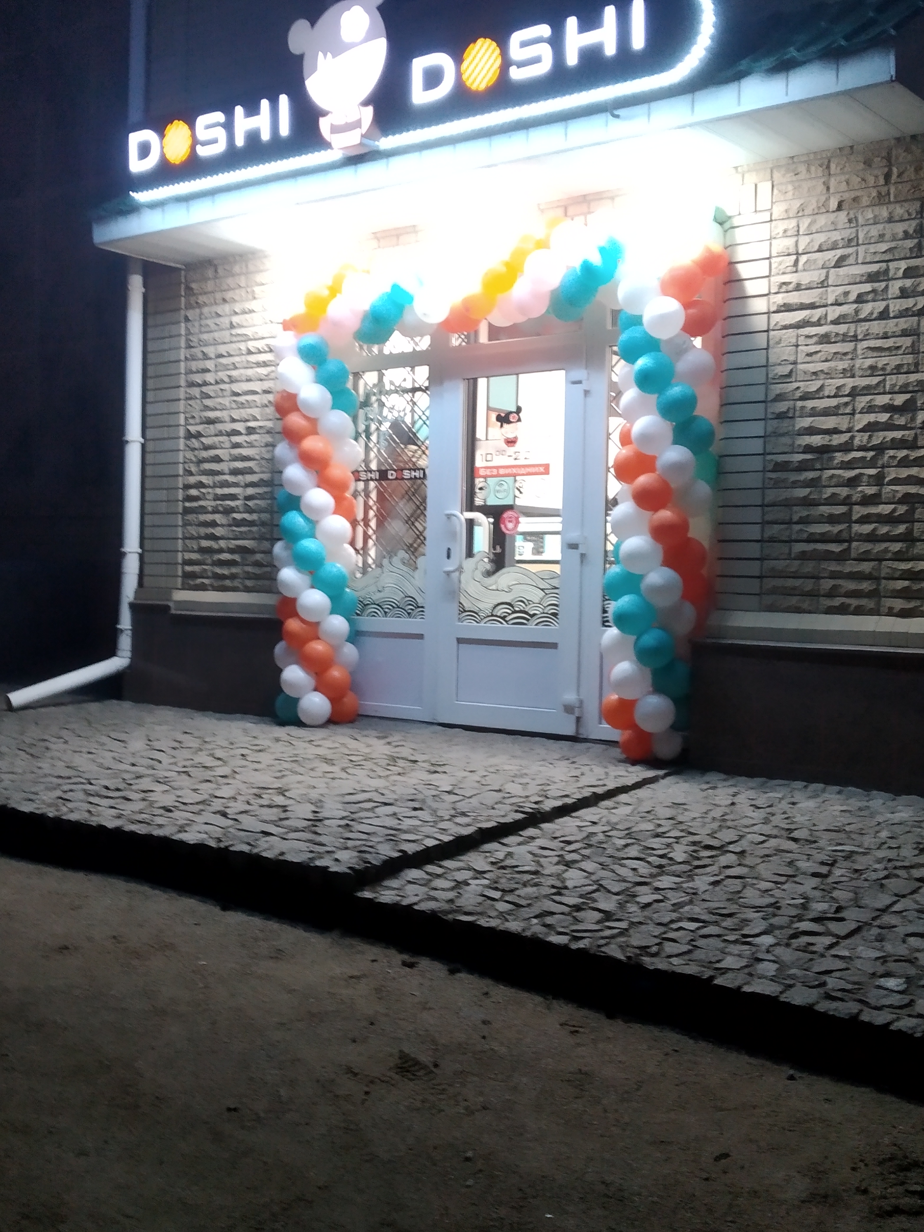 Doshi Doshi Sushi & Pizza Первомайск image 1