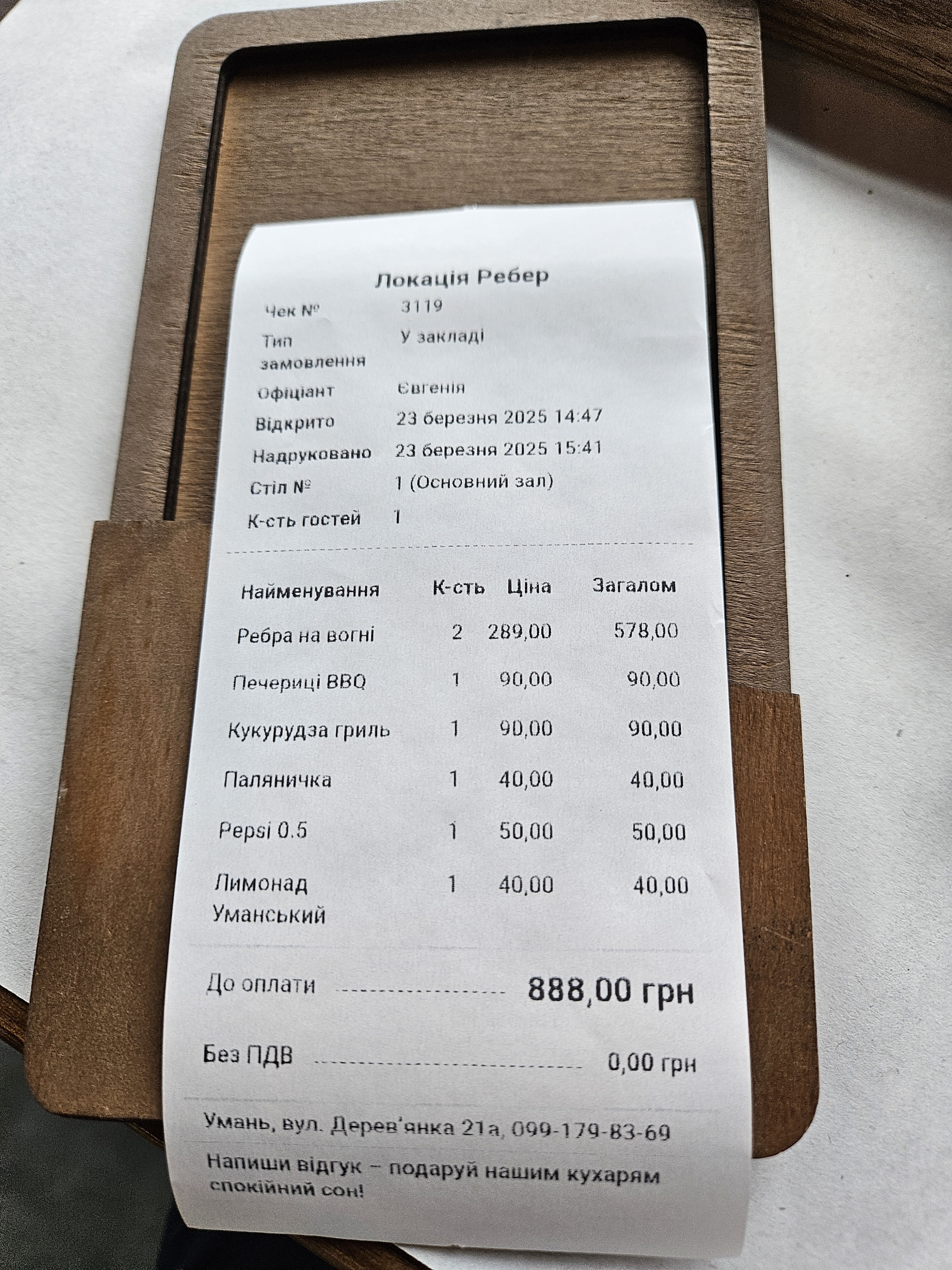 Lokatsiya Reber image 6