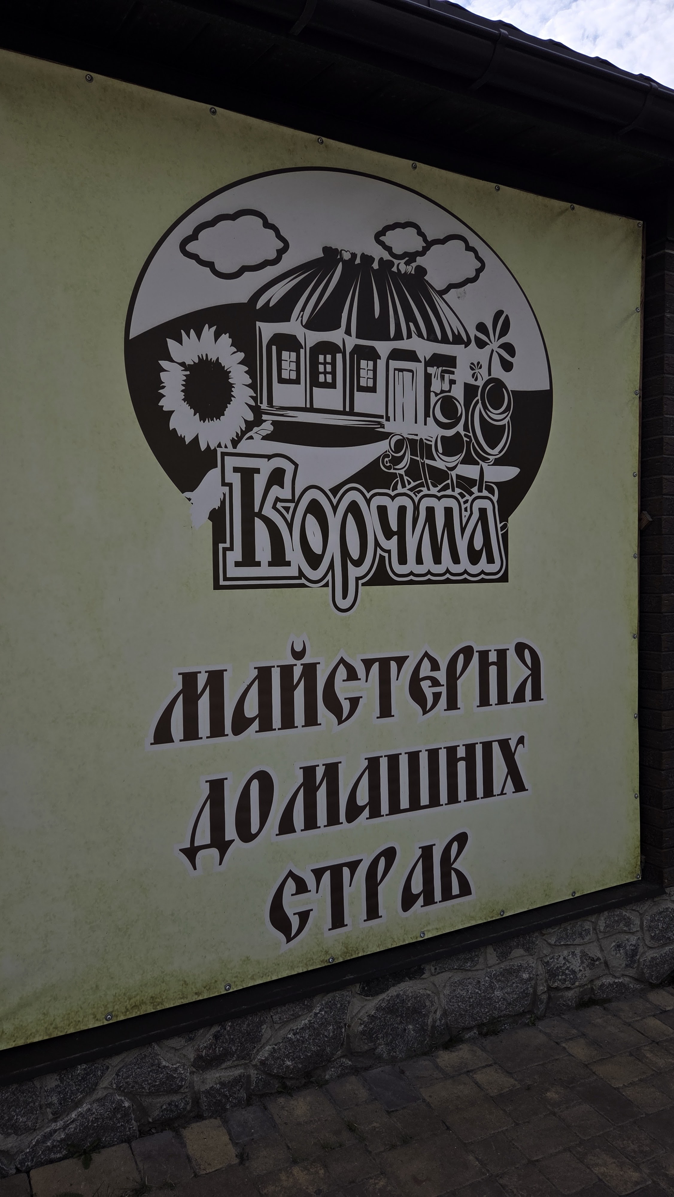 Корчма Майстерня Страв image 8