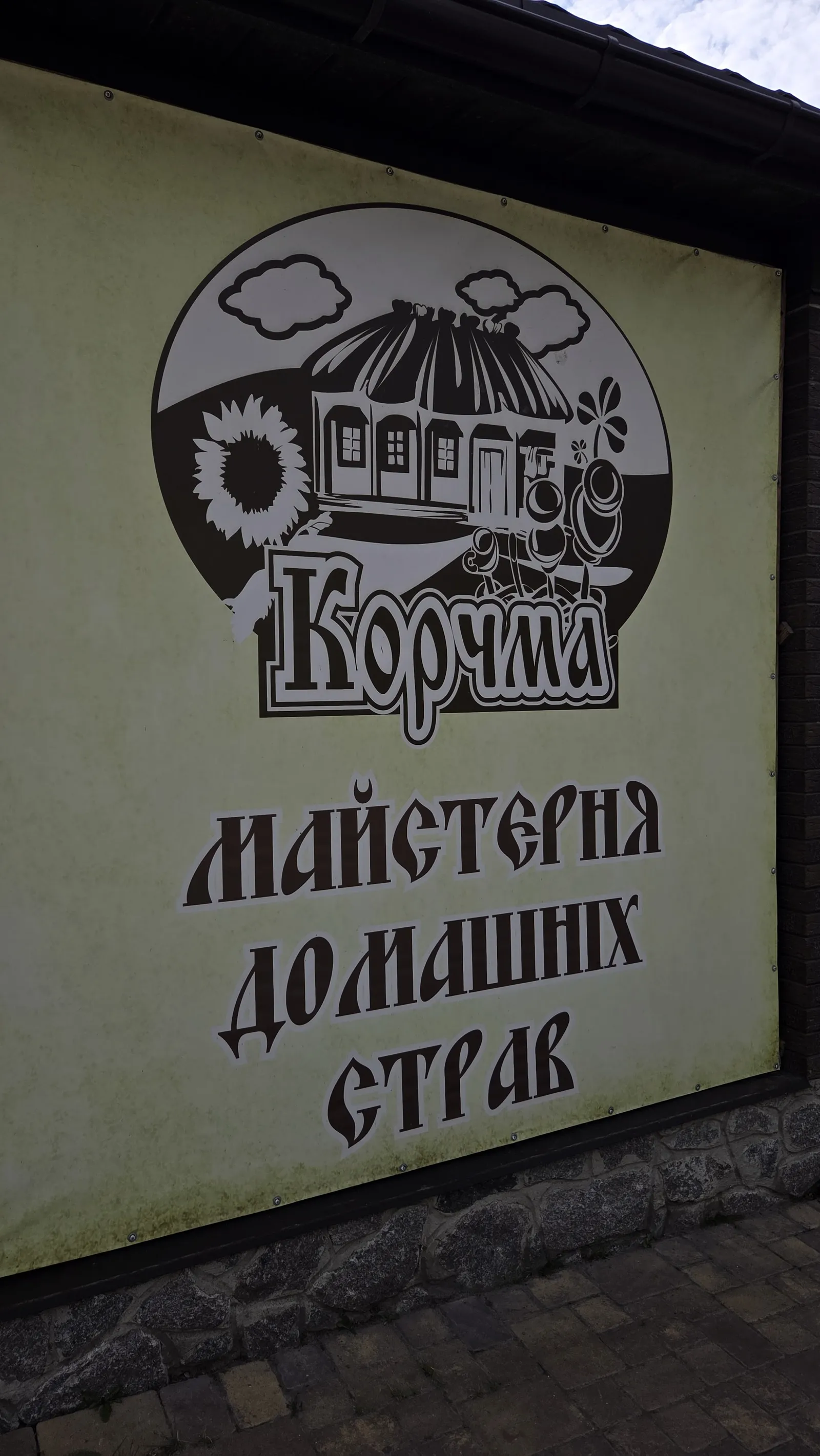 Корчма Майстерня Страв image 8