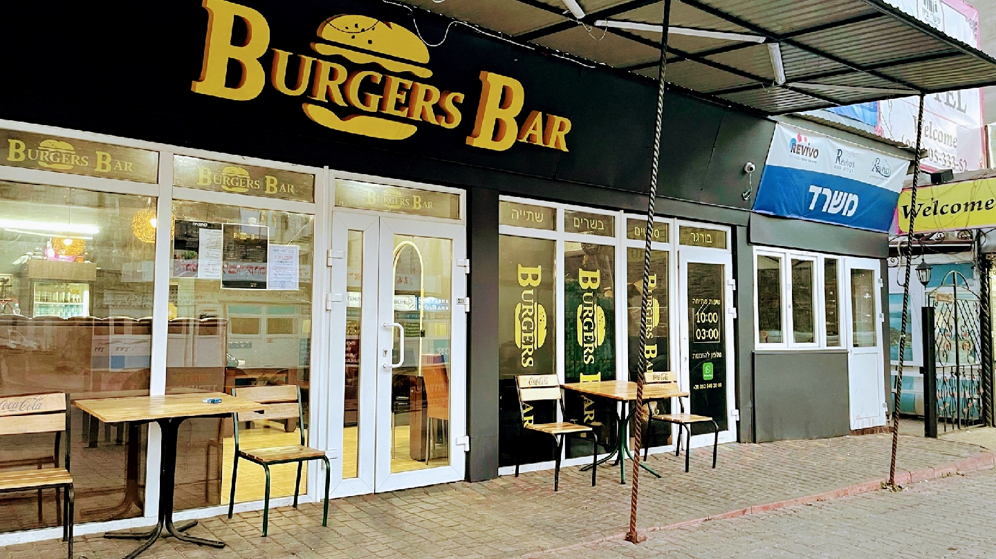 Burgers Bar image 1