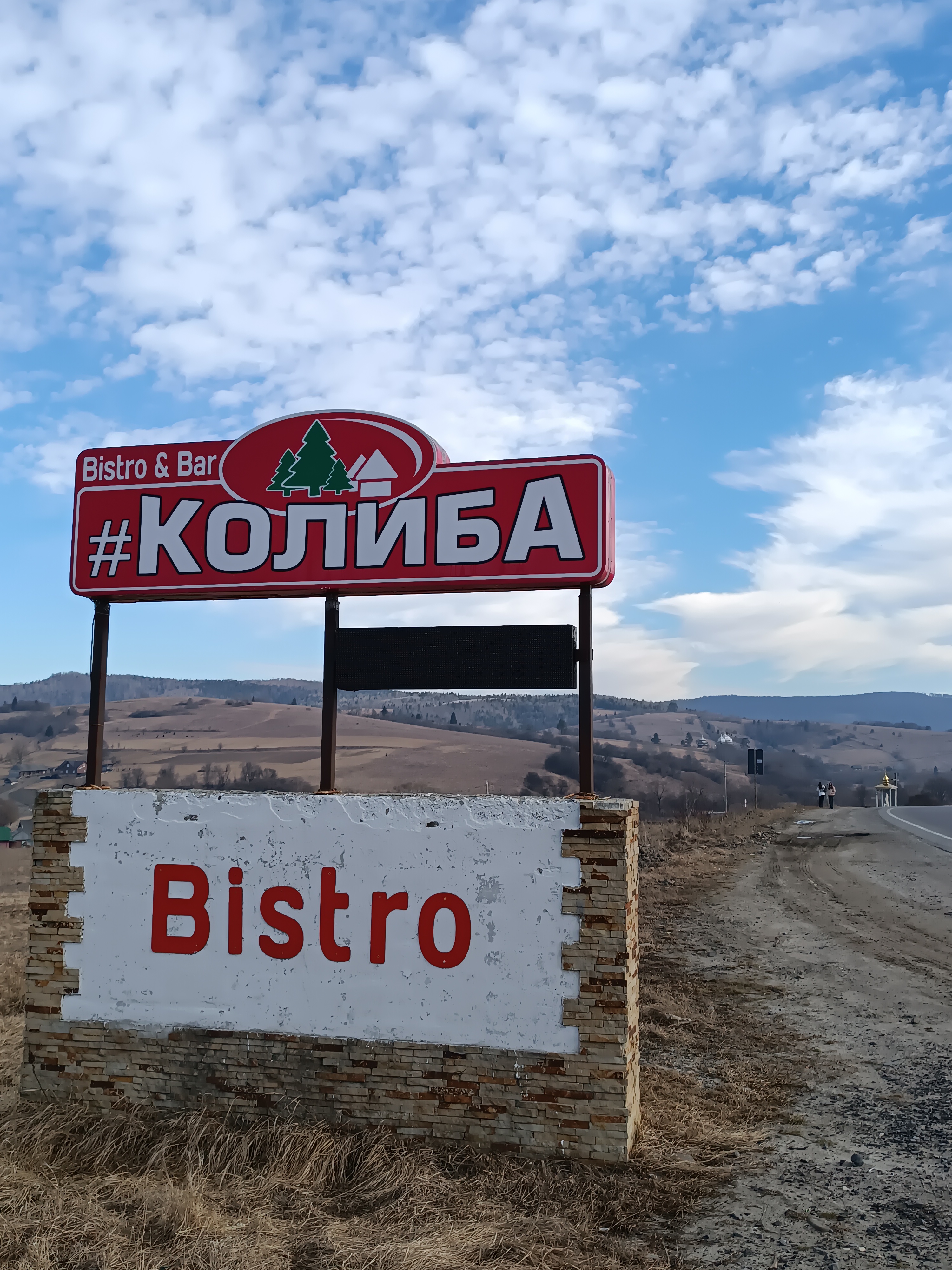 Motelʹ-Restoran "Kolyba" image 15