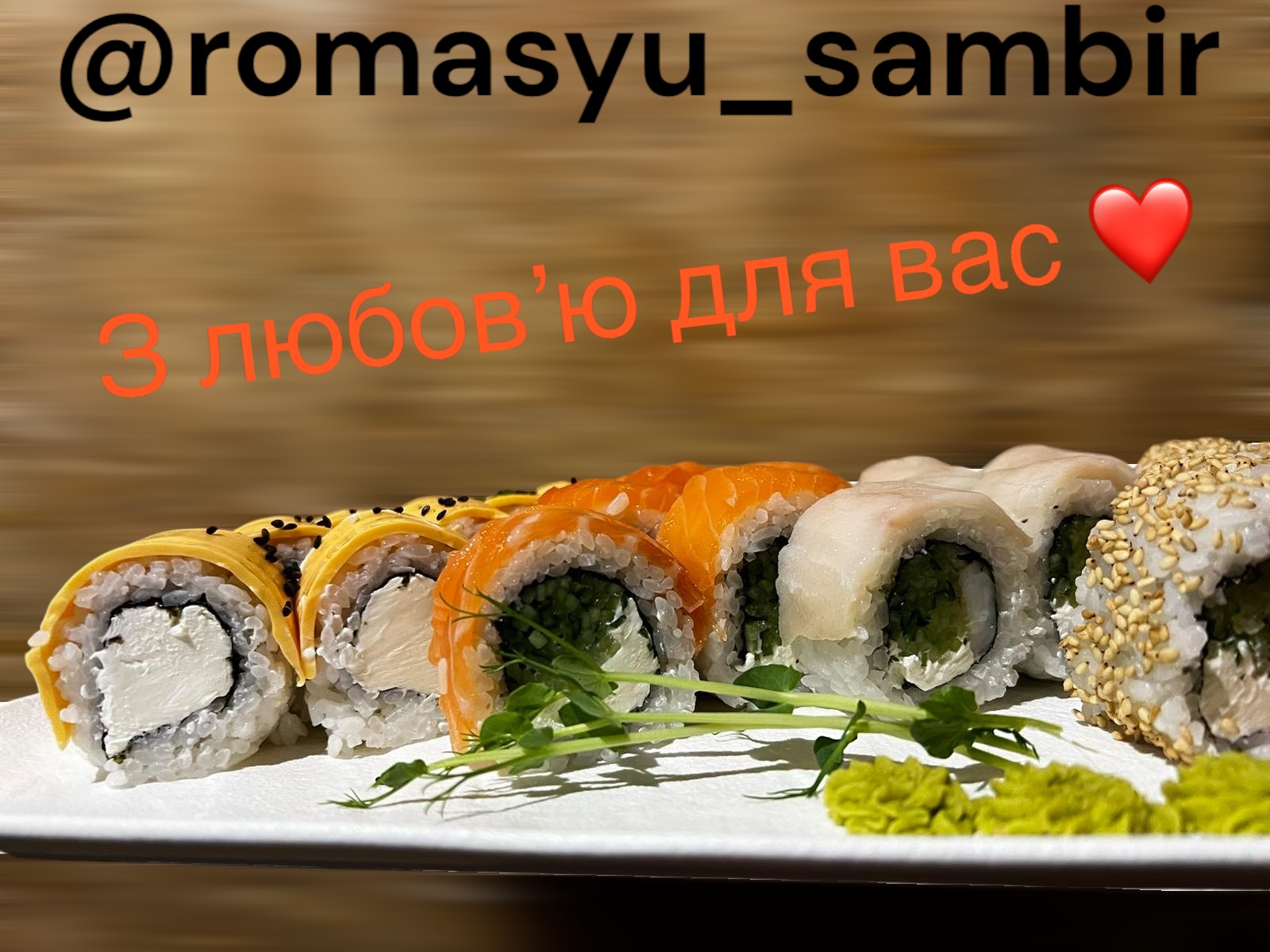 Суші Бар Ромасяй image 12