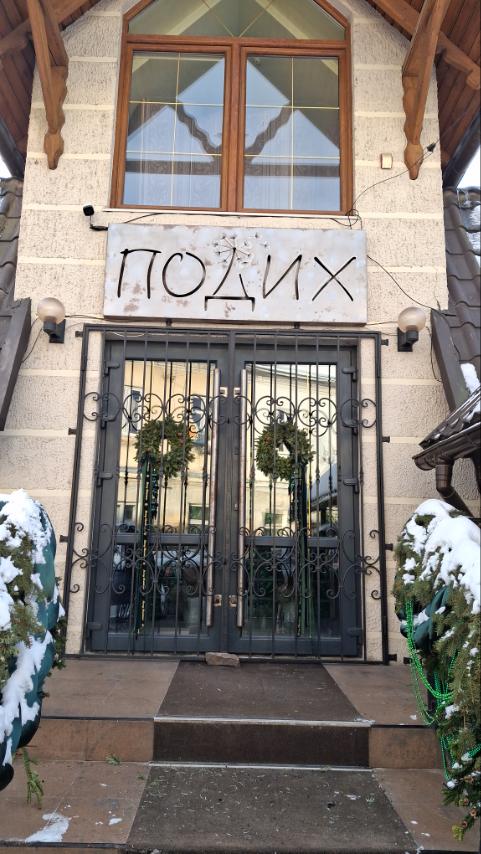 Подих_Ресторан image 11