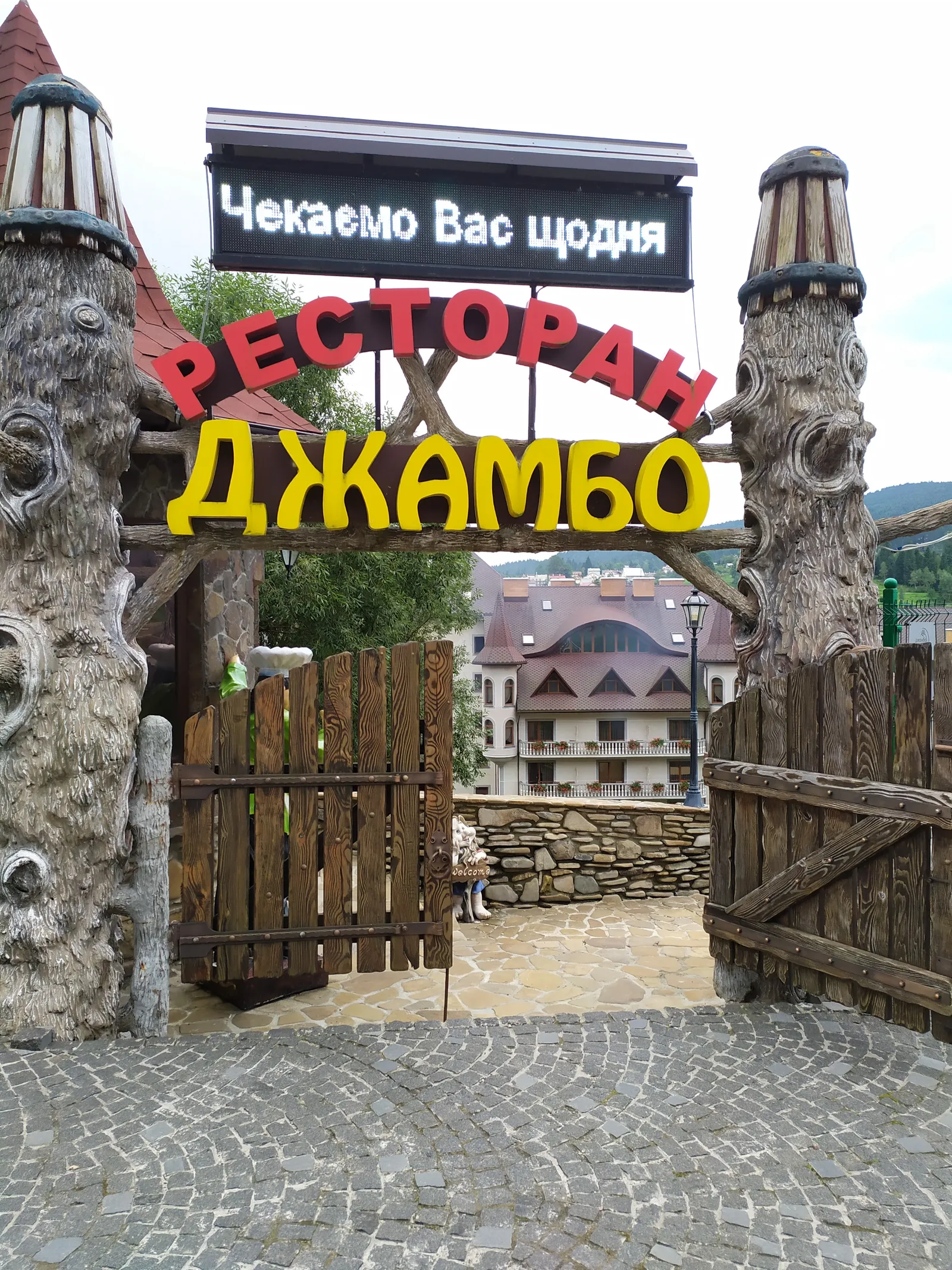 Ресторан Джамбо — українська кухня, мангал, жива музика | Східниця image 19