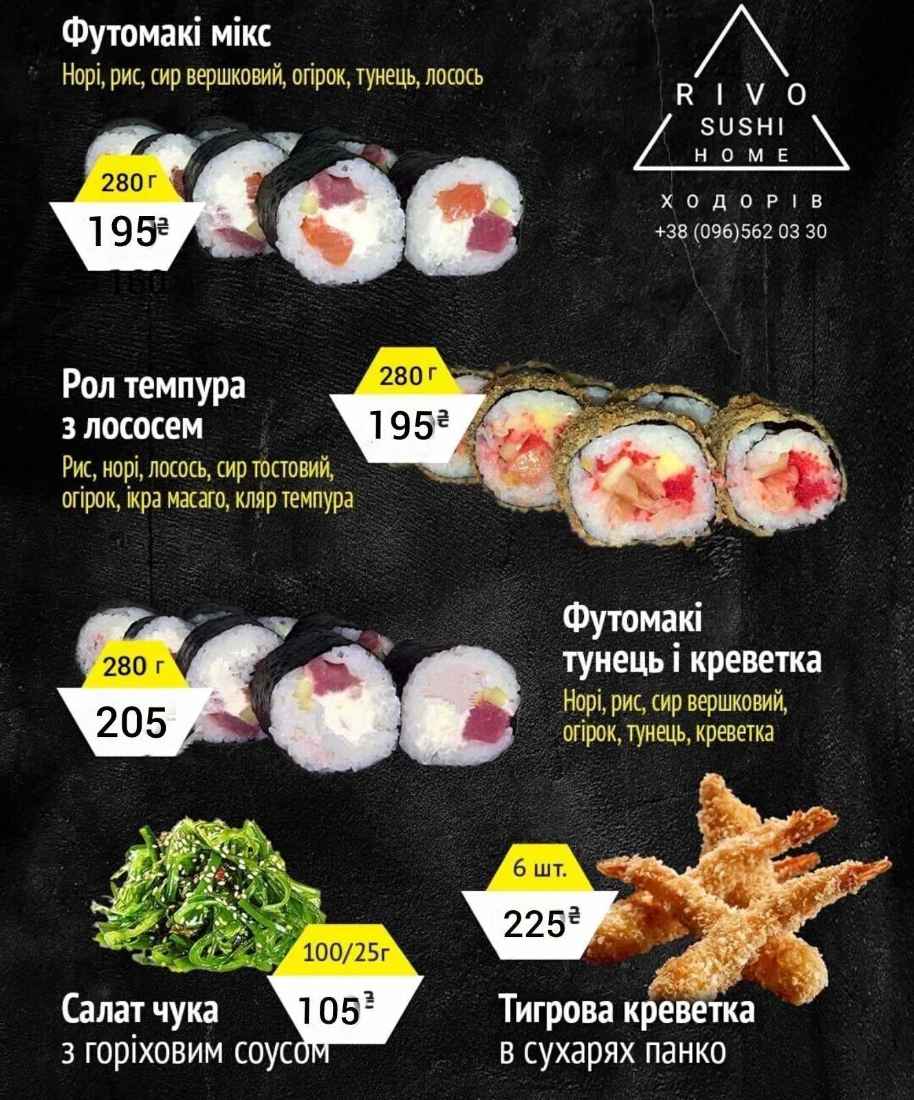 Rivo Sushi Home (безкоштовна доставка суші по м. Ходорів) image 18