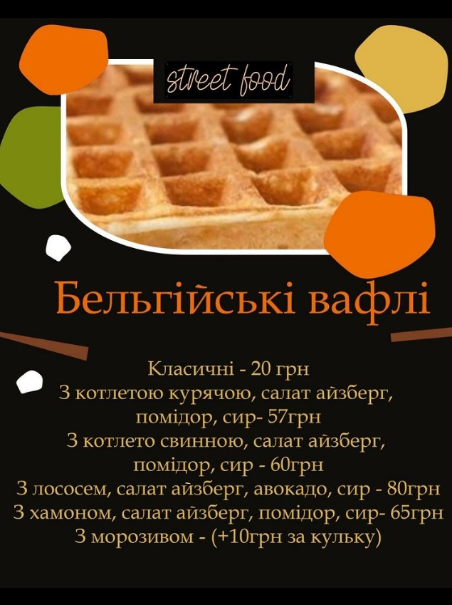StreetFoodKhodoriv( кава, суші, хотдог, бельгійські вафлі, лимонад) image 18