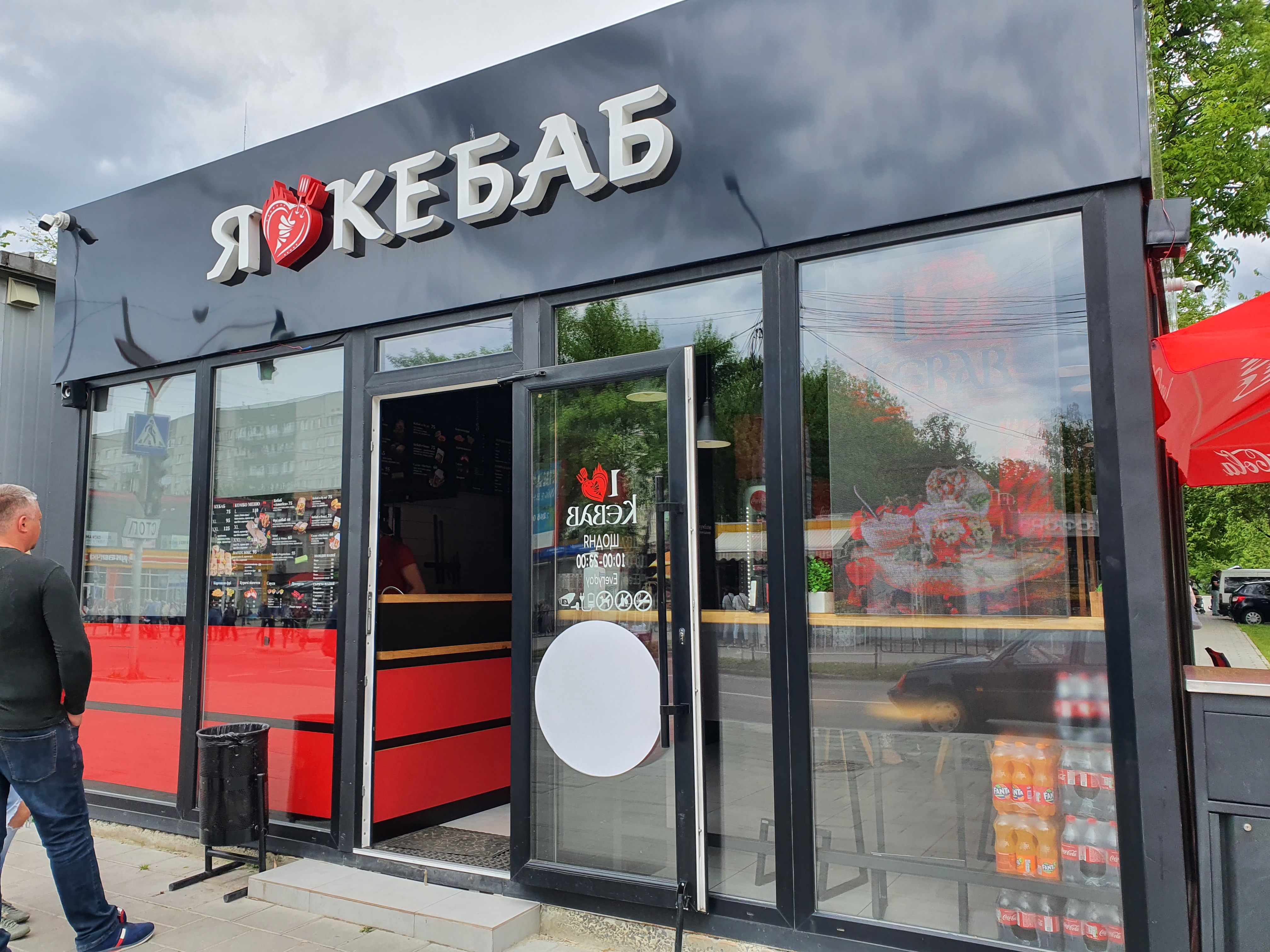 Я Люблю Кебаб/I Love Kebab image 14