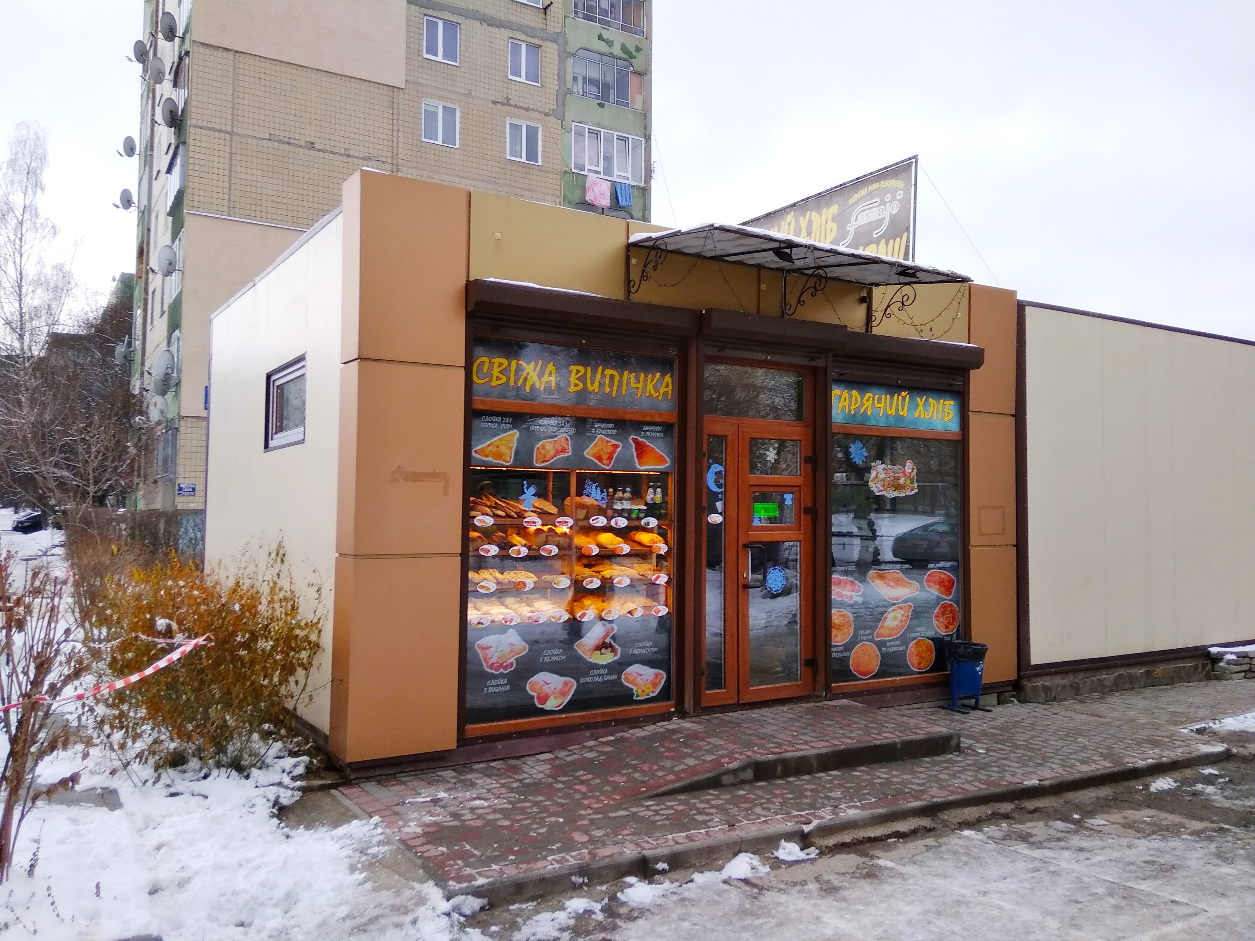 Farmajo Пекарня image 1