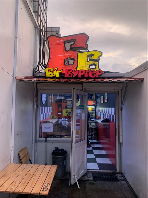 Big Burger image 1