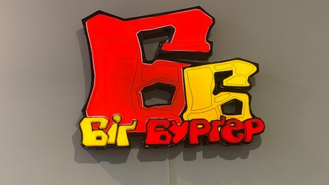 Big Burger image 8