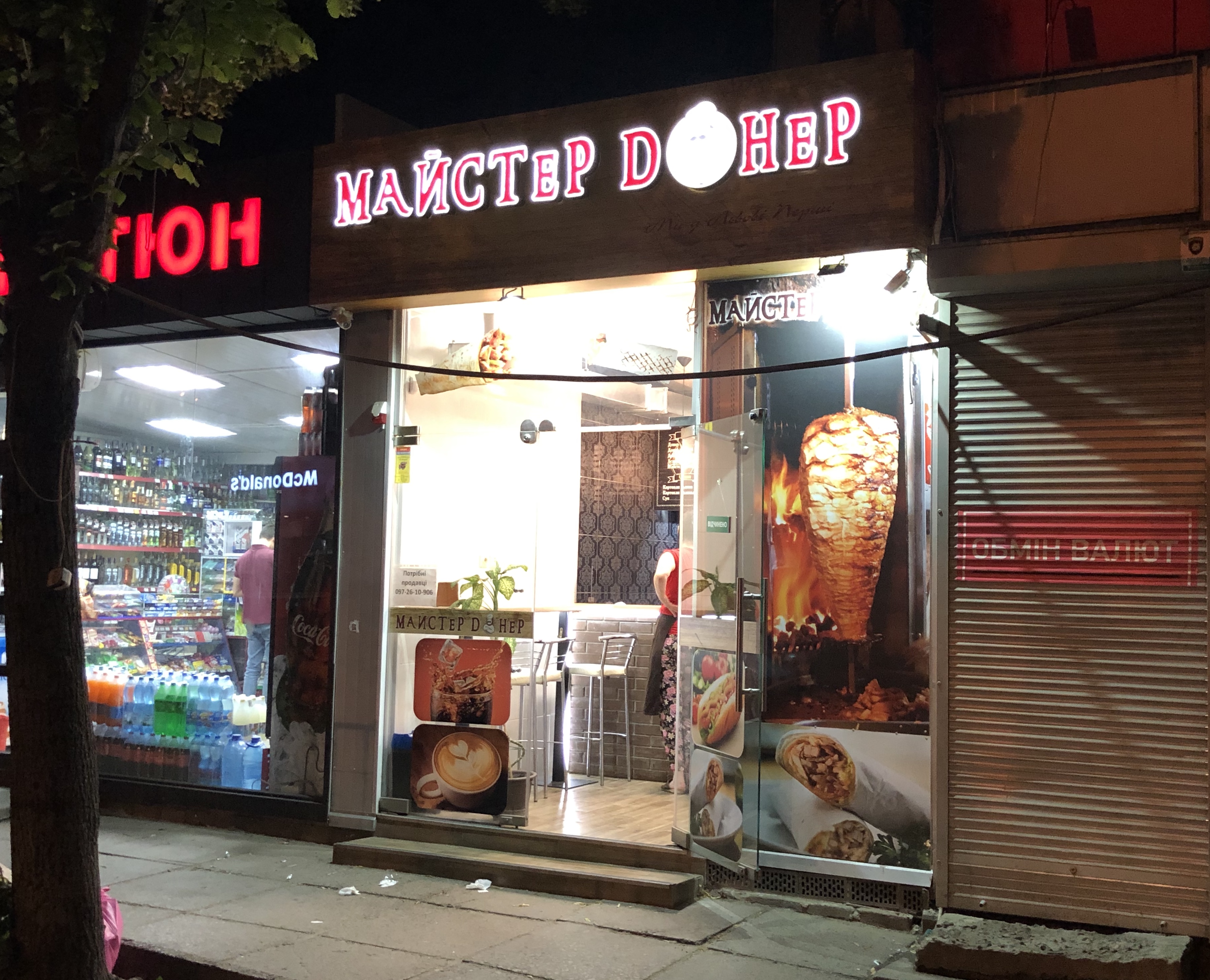 Майстер Донер Кебаб image 1