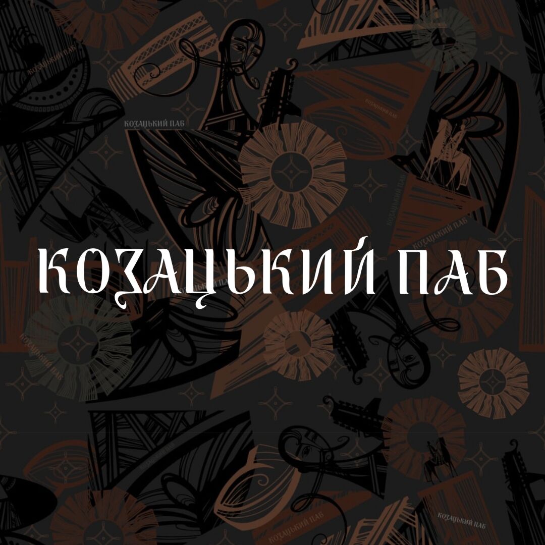 Козацький Паб image 13