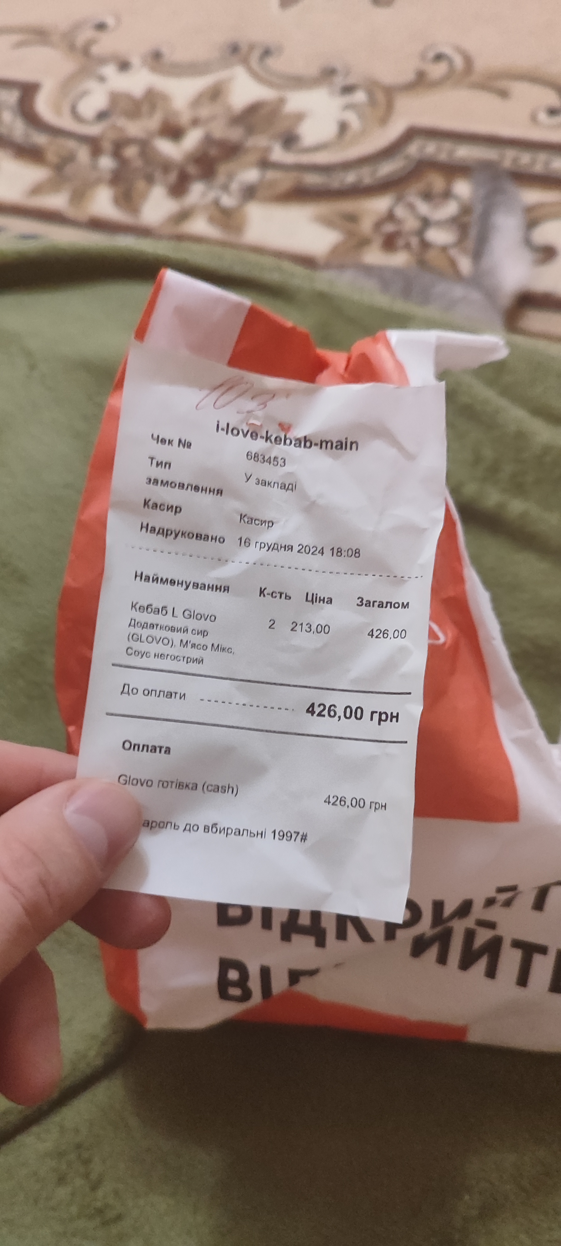 I Love Kebab/Я Люблю Кебаб image 16