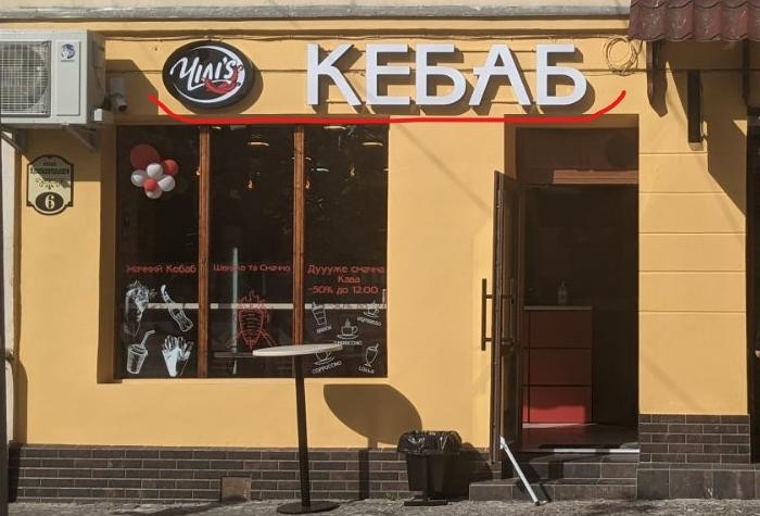 Кебаб Чіліс image 14