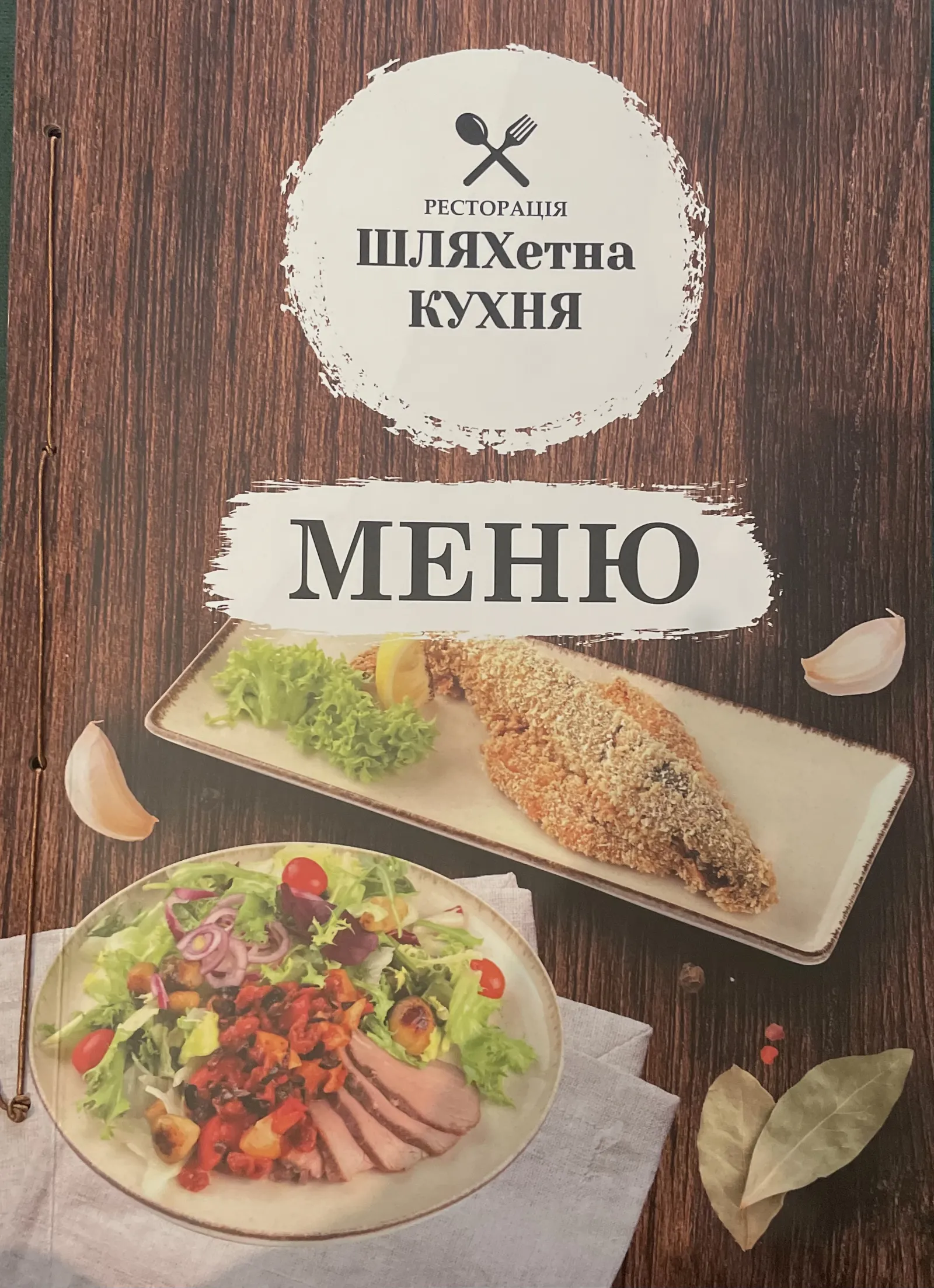 Shlyakhetna Kukhnya image 12