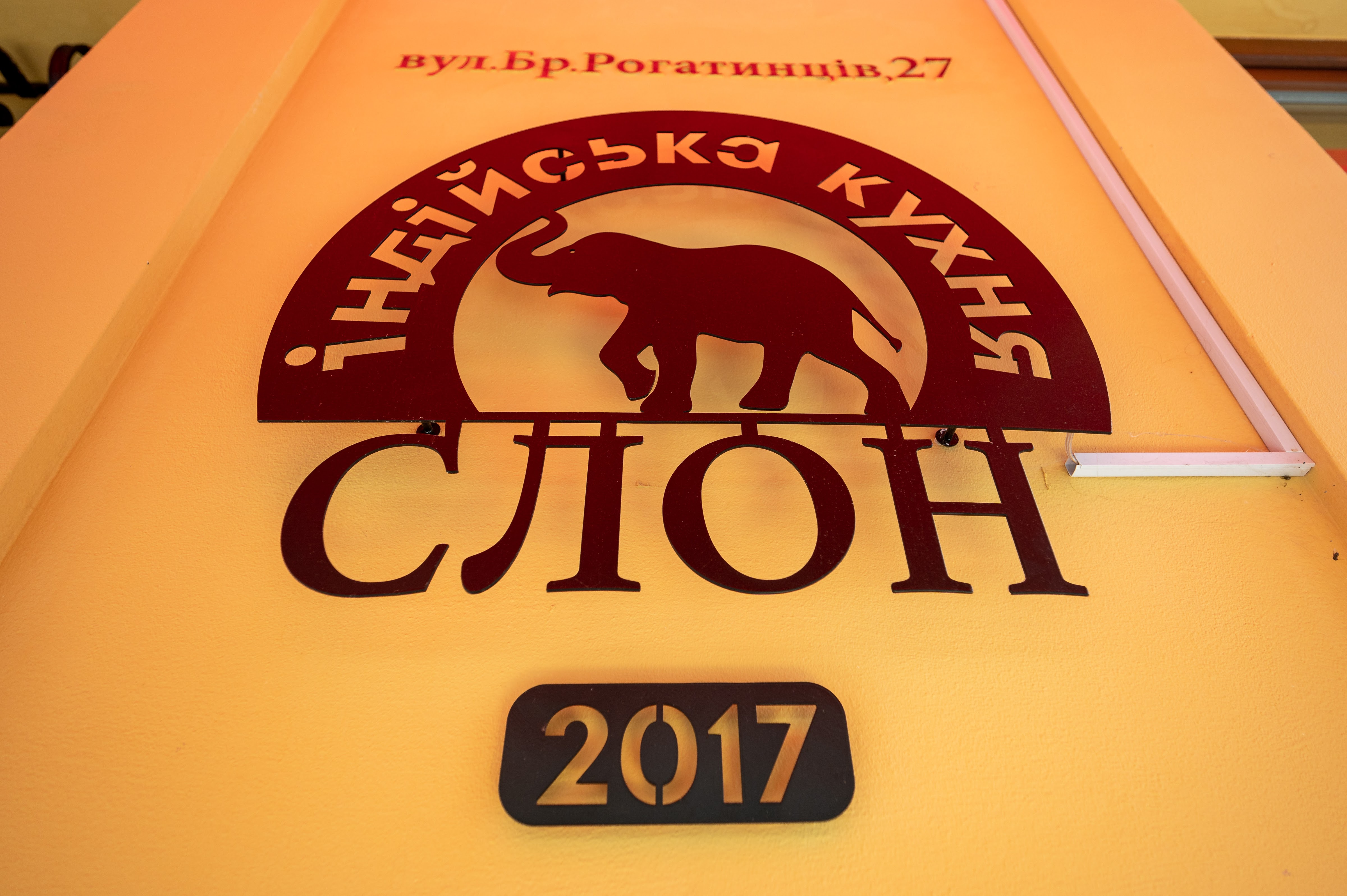 Слон/Slon (Indian cuisine,Vegan,Vegetirian) image 13