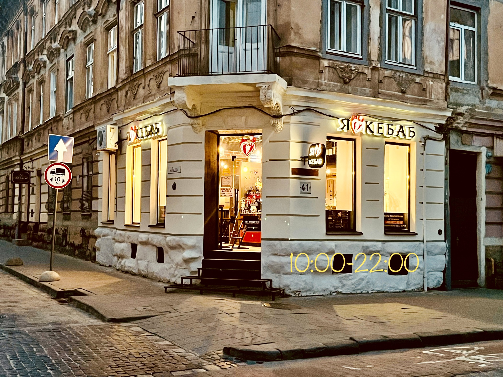 I Love Kebab/Я Люблю Кебаб image 5