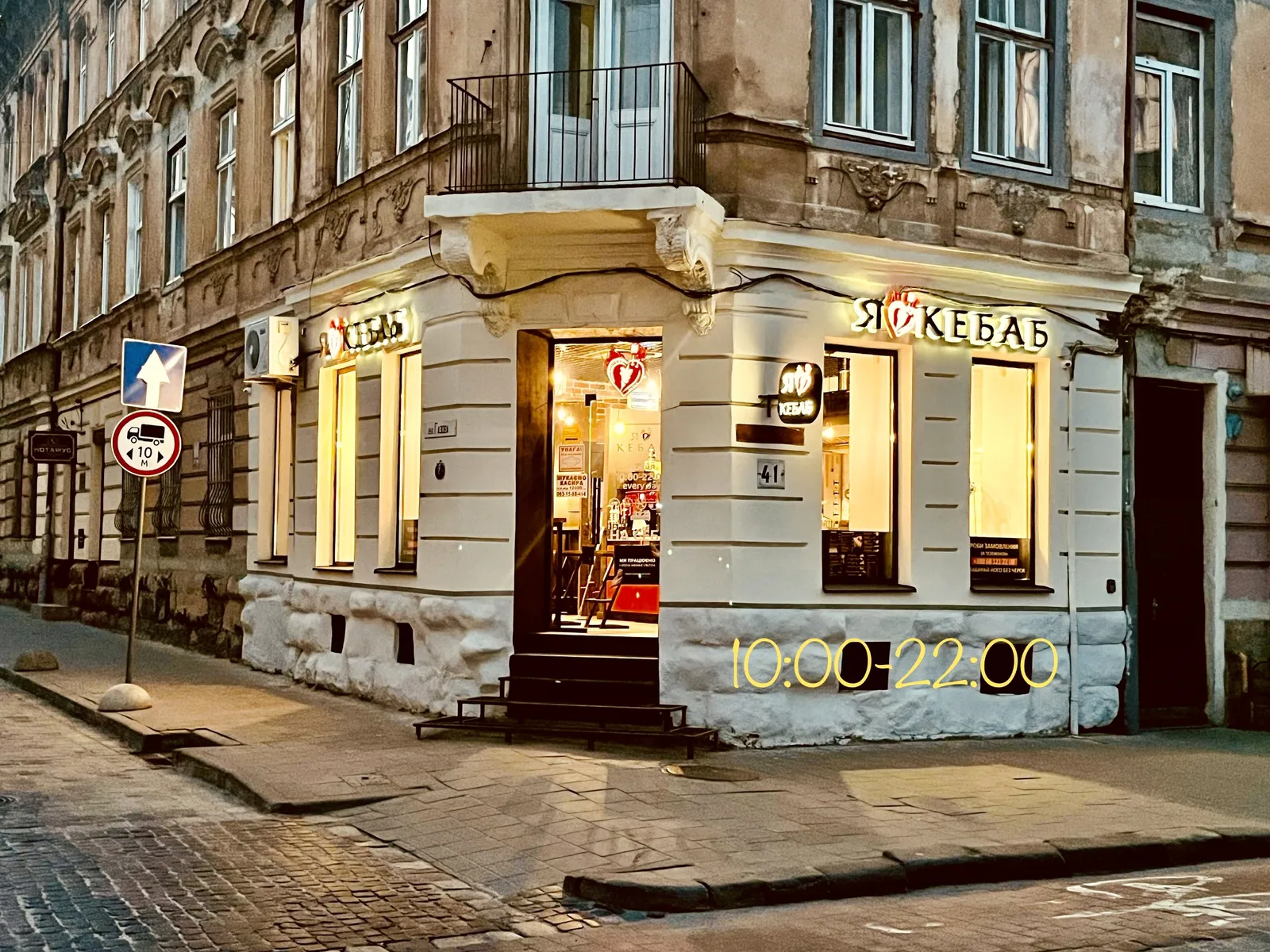 I Love Kebab/Я Люблю Кебаб image 5