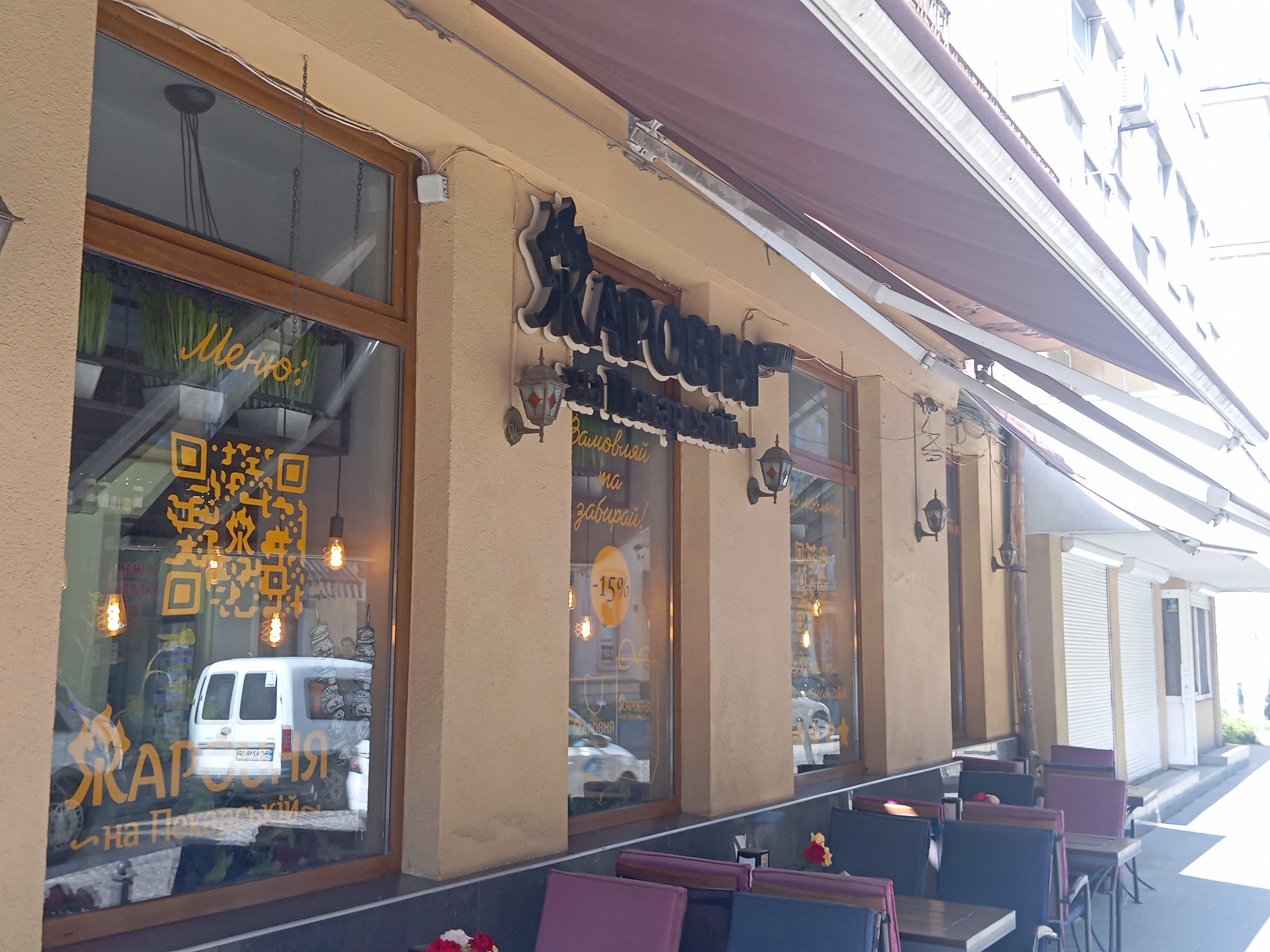 Zharovnya Na Pekarsʹkiy image 1