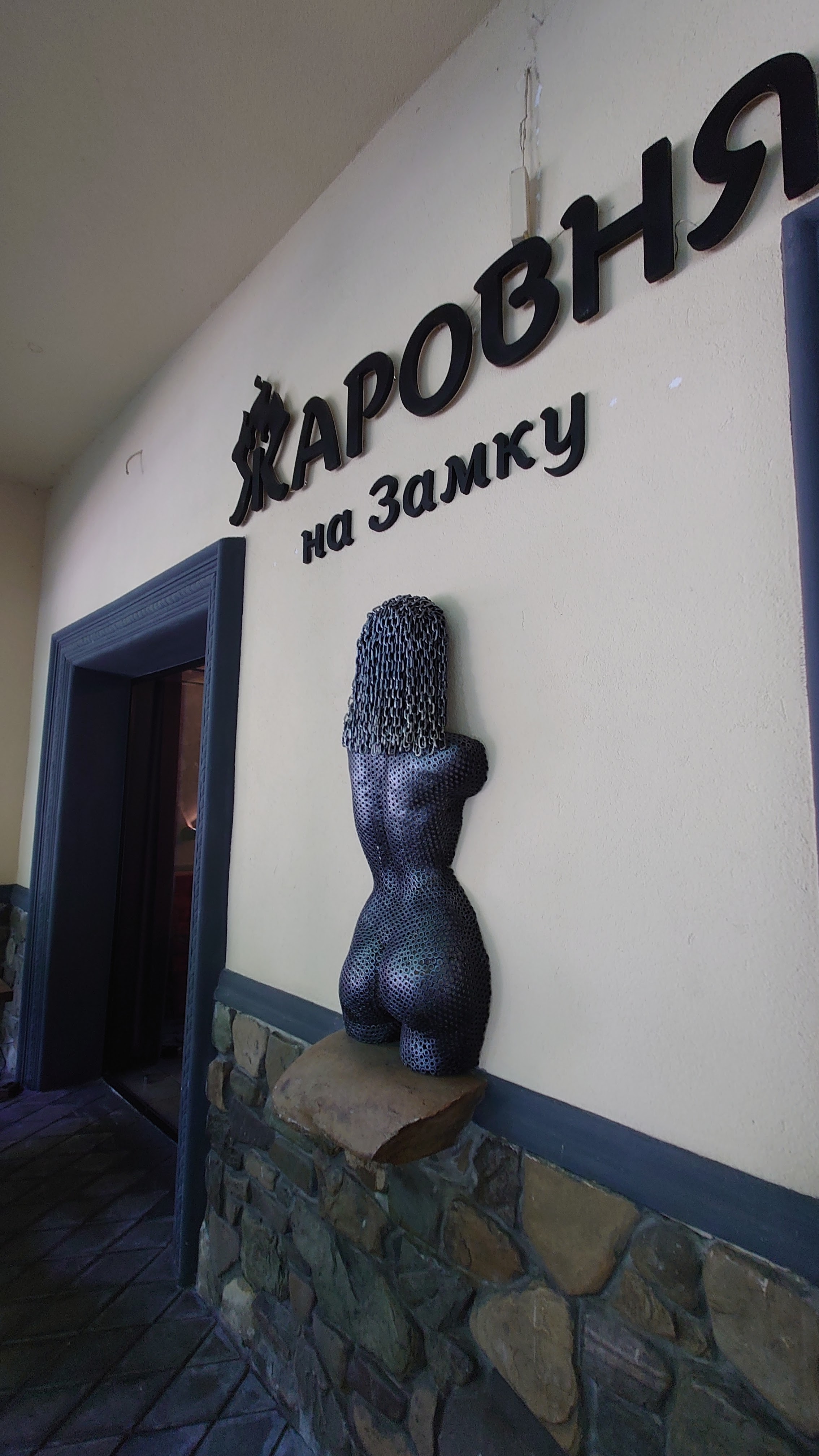 «Жаровня» на замку image 5