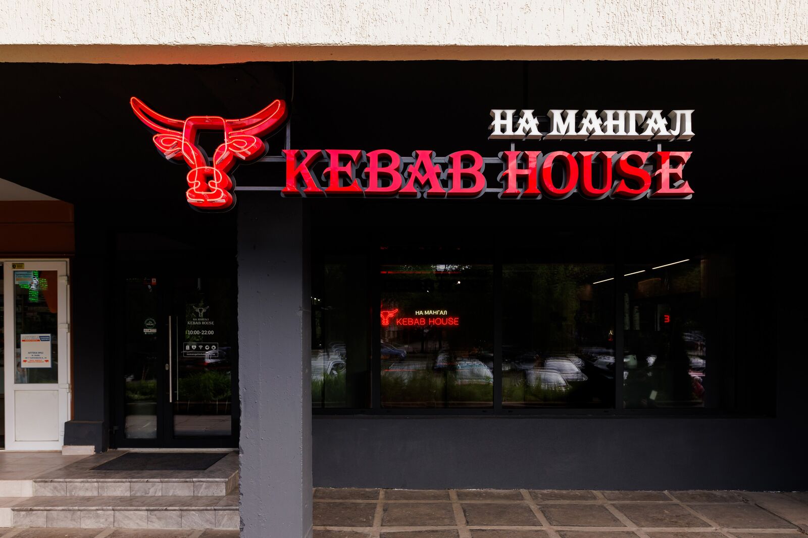 На Мангал Kebab House image 11