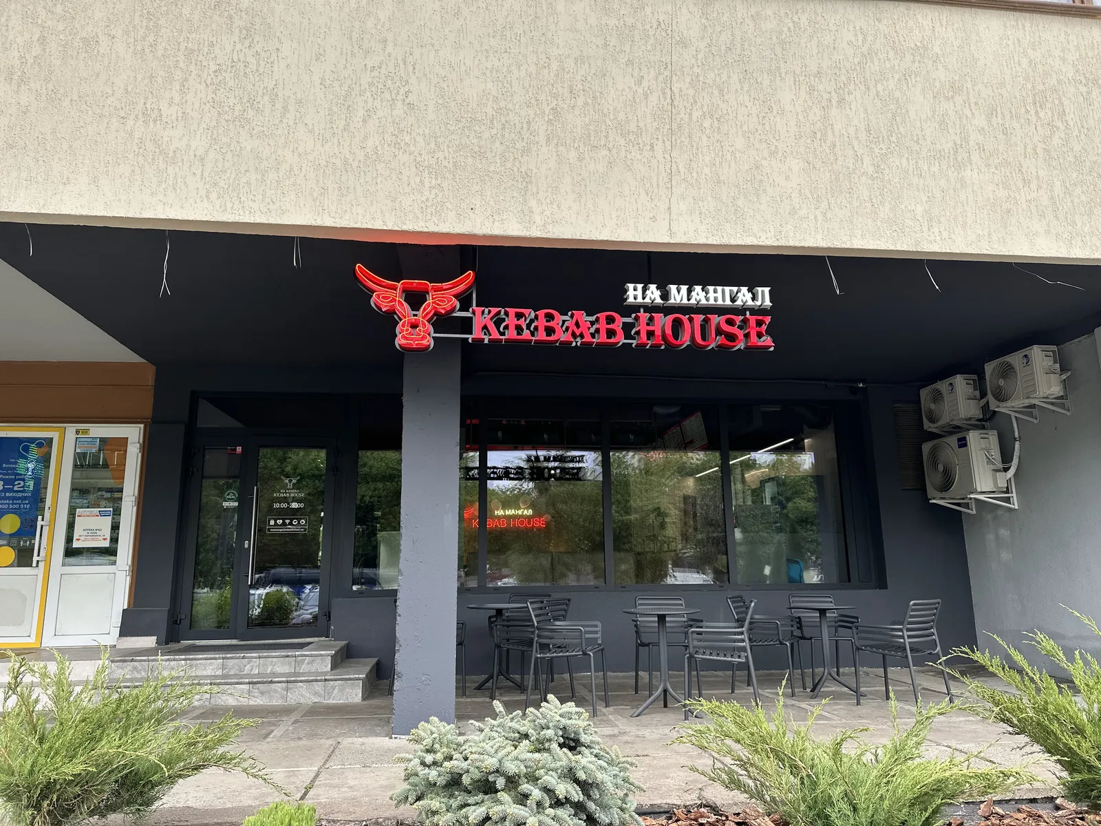 На Мангал Kebab House image 18