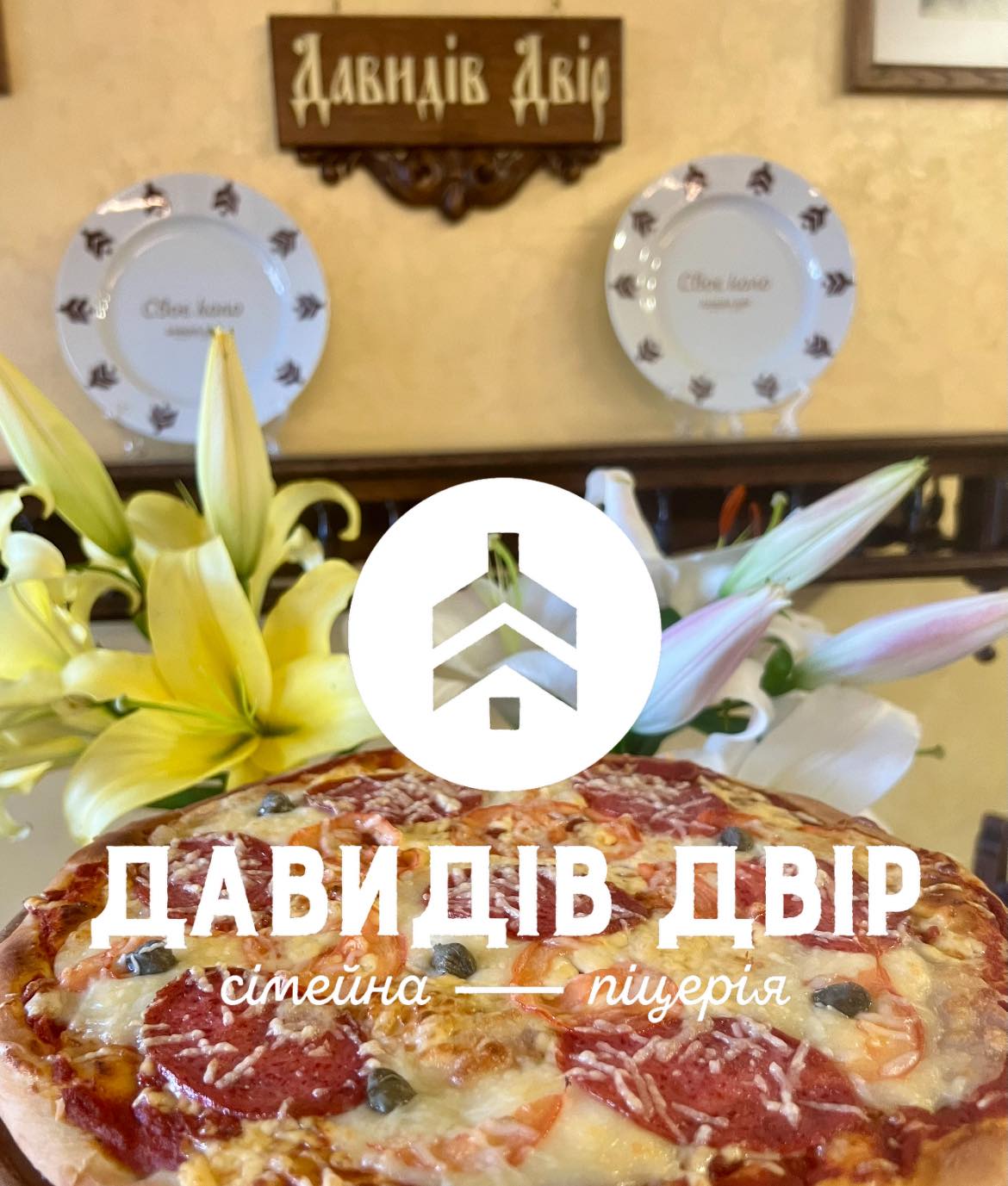 "Davydiv Dvir" Pitseriya-Restoran-Kafe image 14