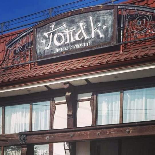 Restaurant Gopak image 11