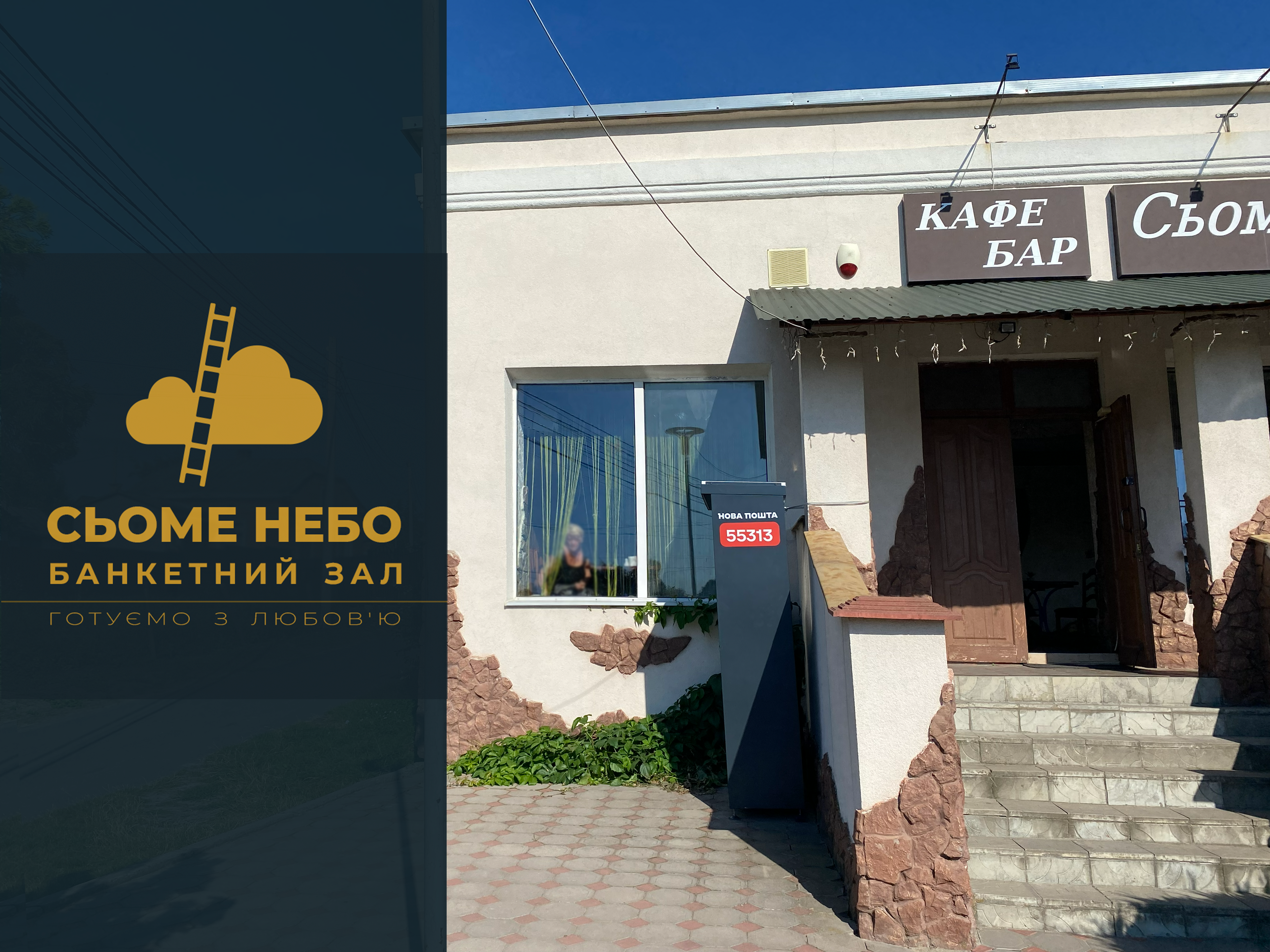 Sʹome Nebo - Banketnyy Zal image 11