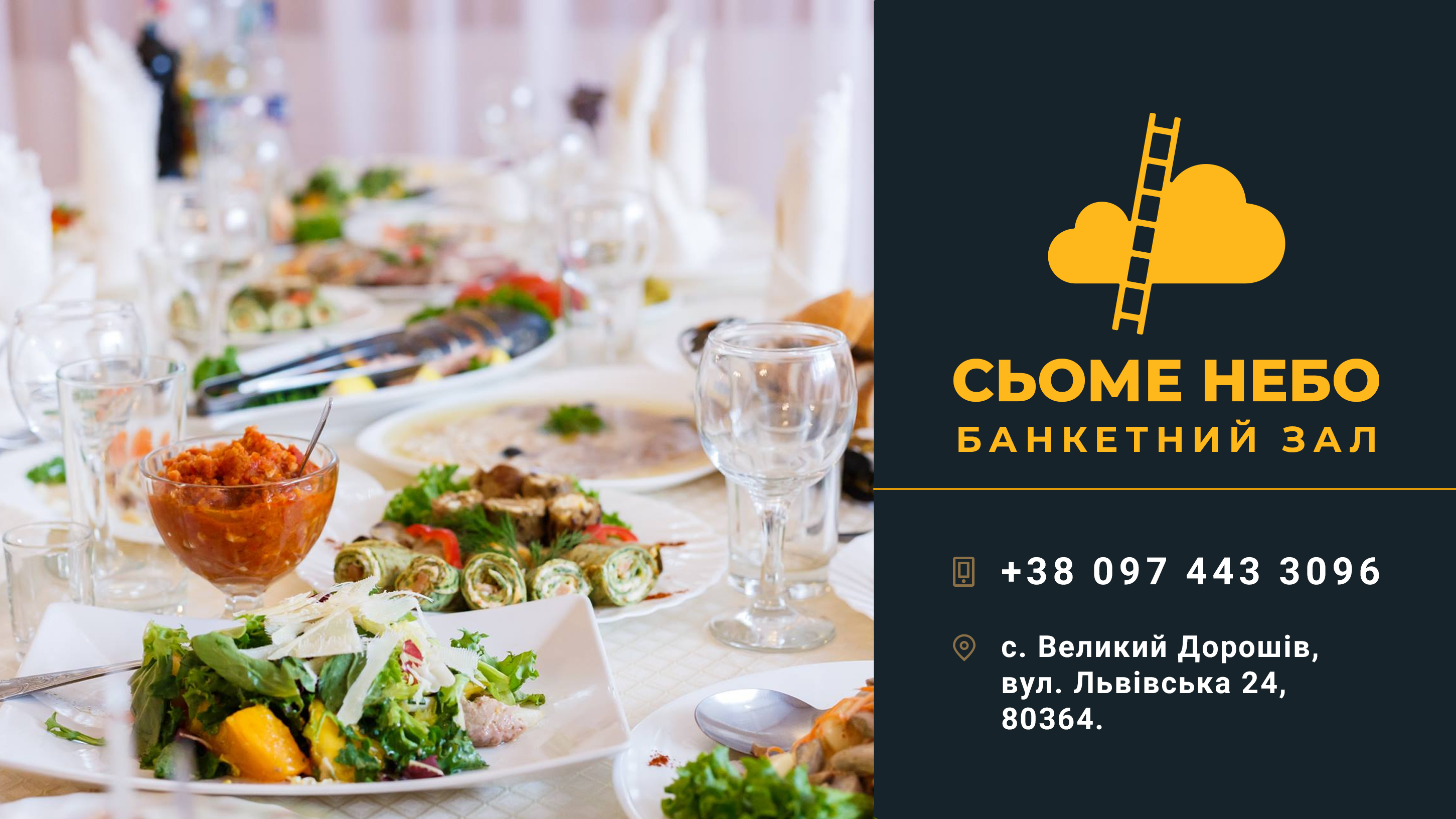 Sʹome Nebo - Banketnyy Zal image 13