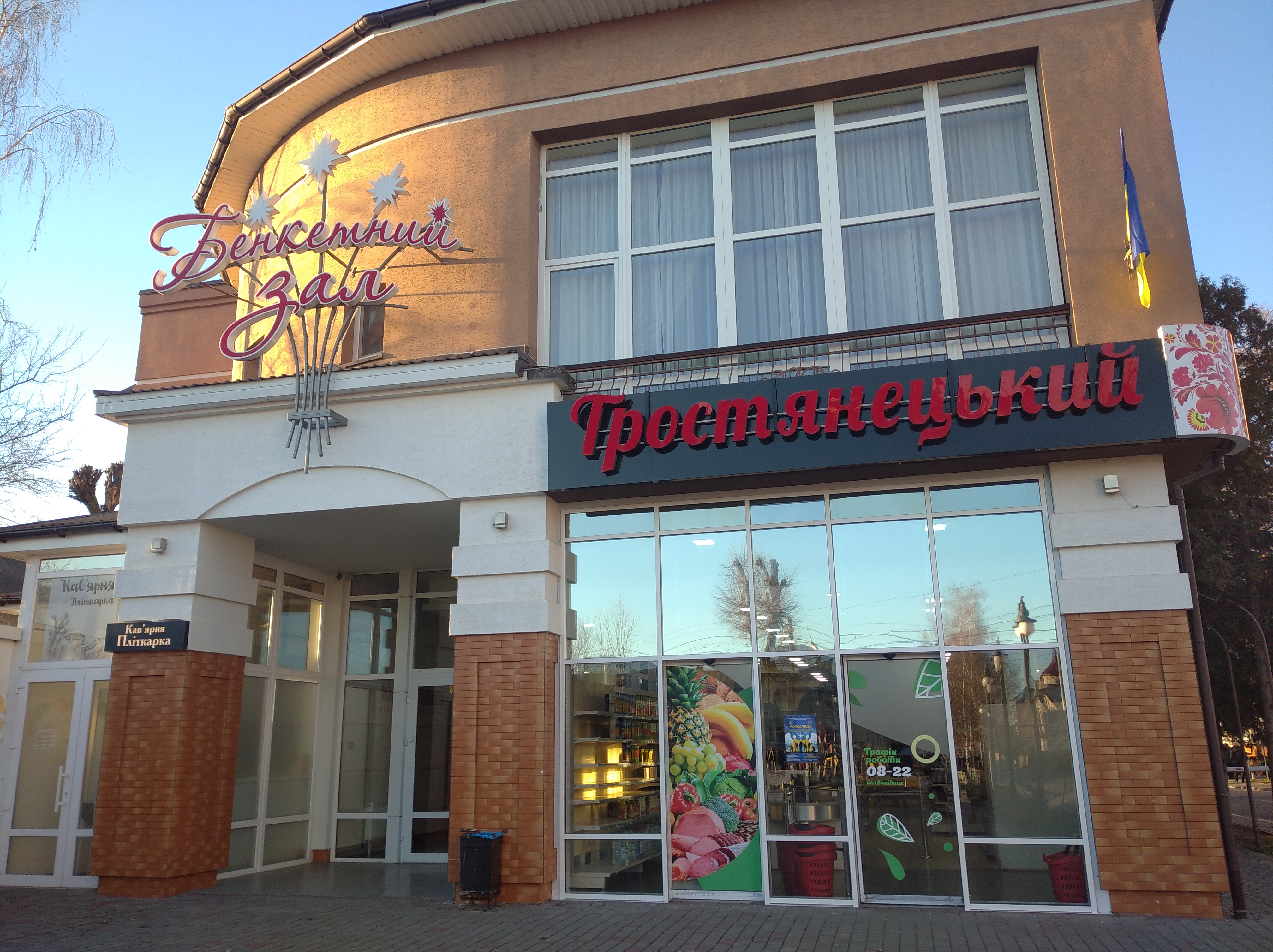 Banketnyy Zal Yuvileyny image 13