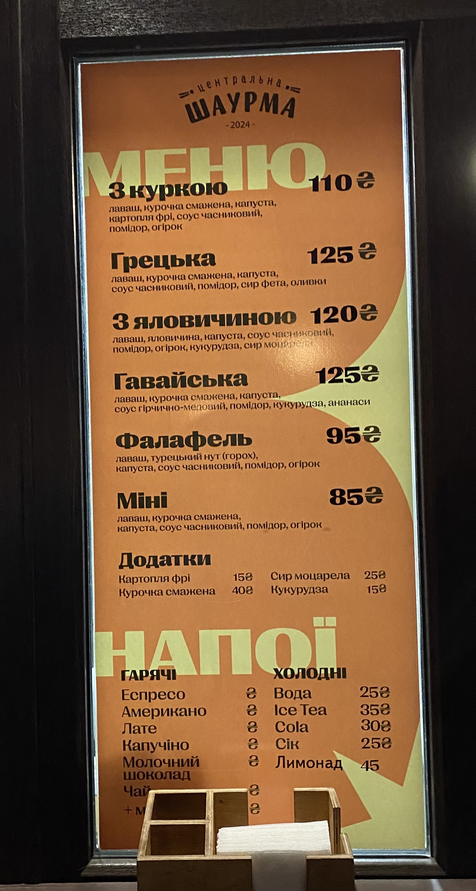 Tsentralʹna Shaurma image 10