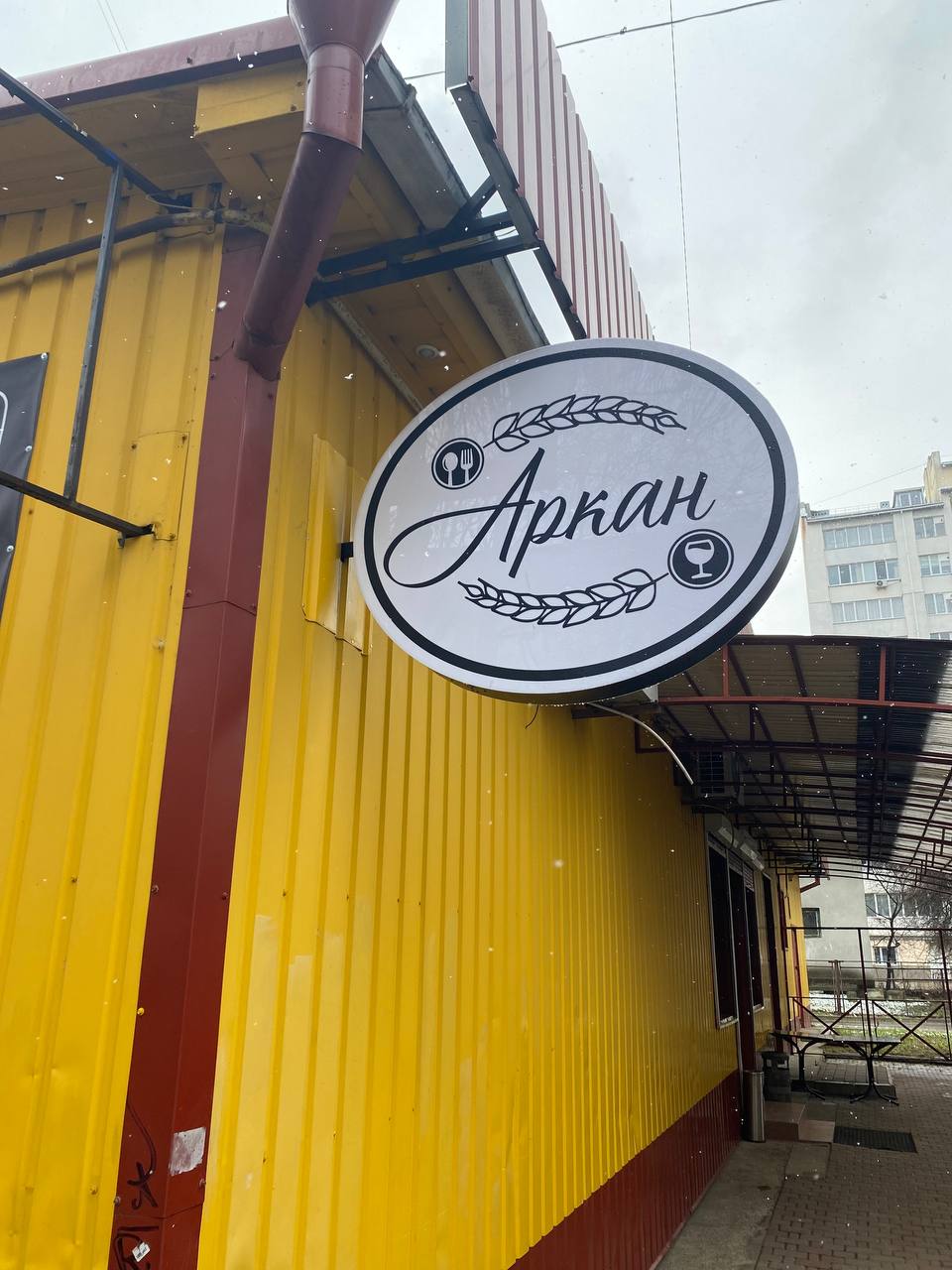 Рестобар Аркан image 11