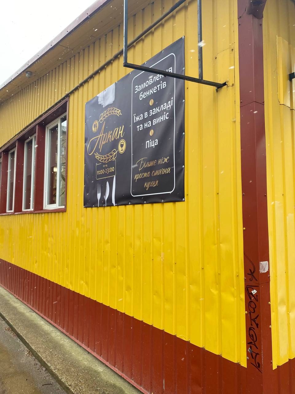 Рестобар Аркан image 14