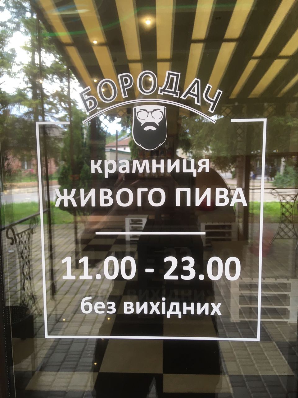 Kramnytsya Zhyvoho Pyva "Borodach" image 10