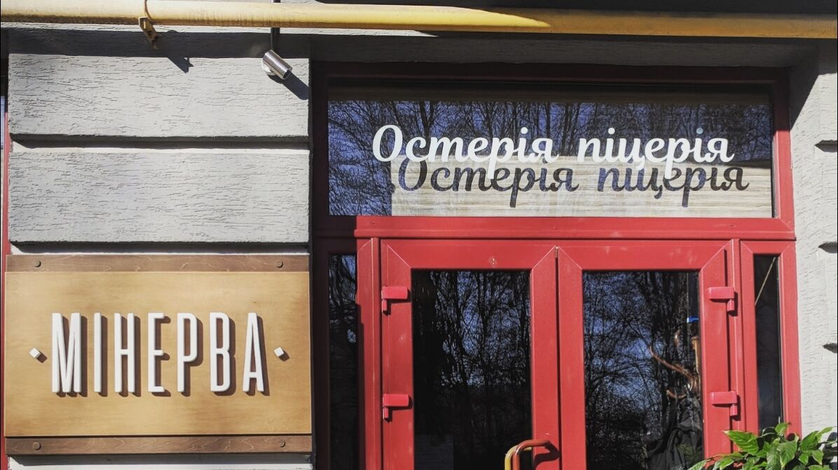 Osteriya Pitseriya "Minerva" image 11