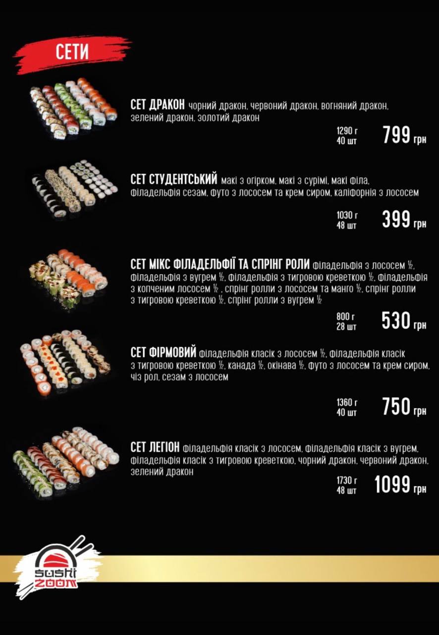 Доставка суші "Sushi Zoom" м. Івано-Франківськ image 18