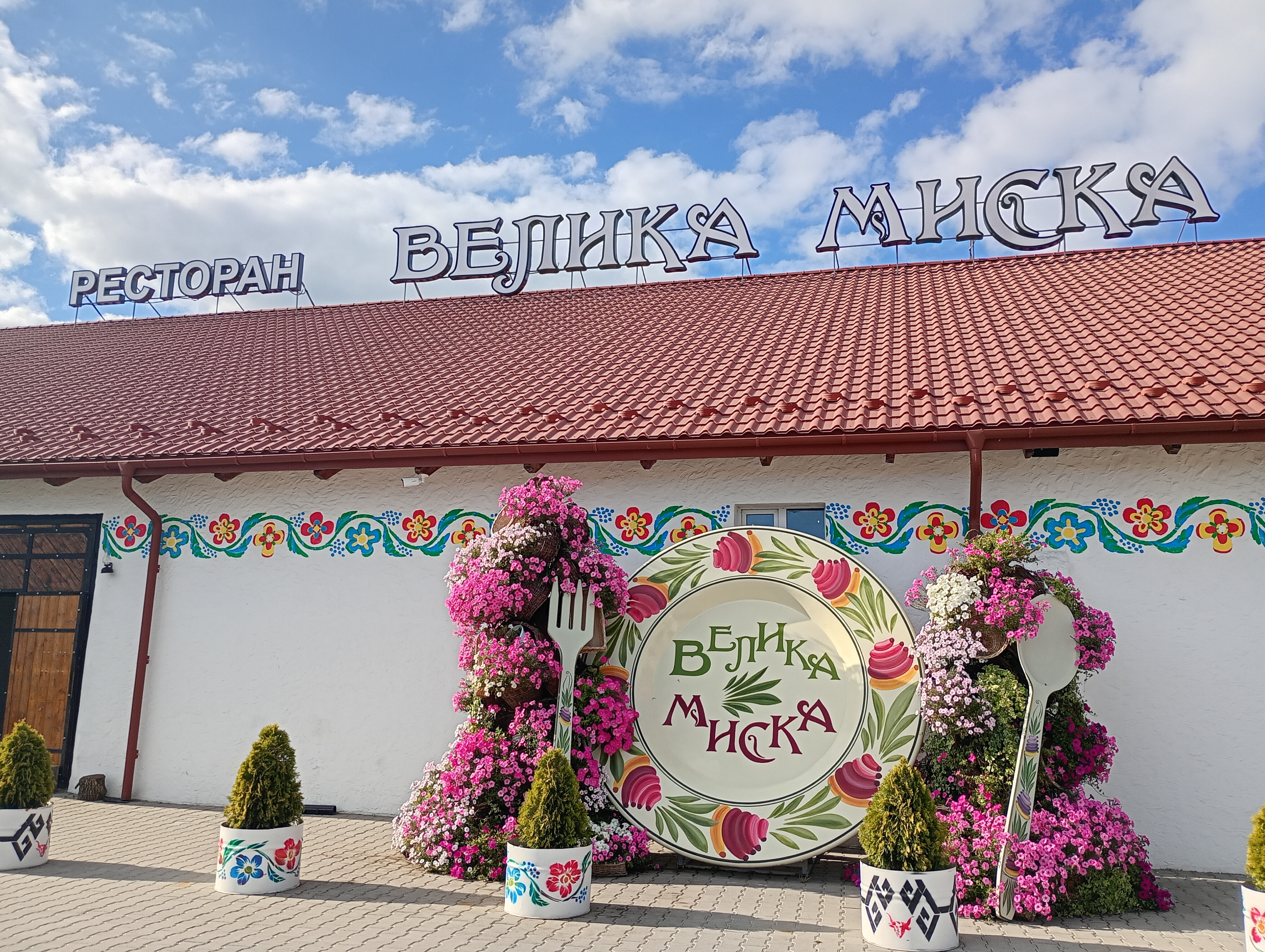 Restoran Velyka Myska image 15