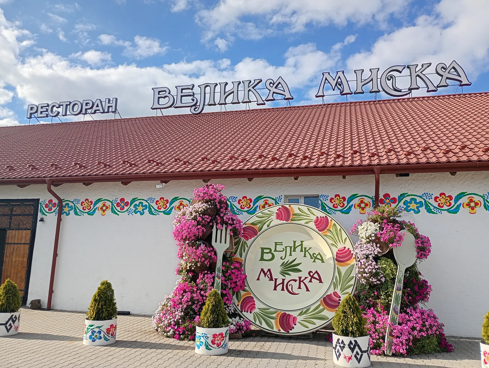 Restoran Velyka Myska image 15