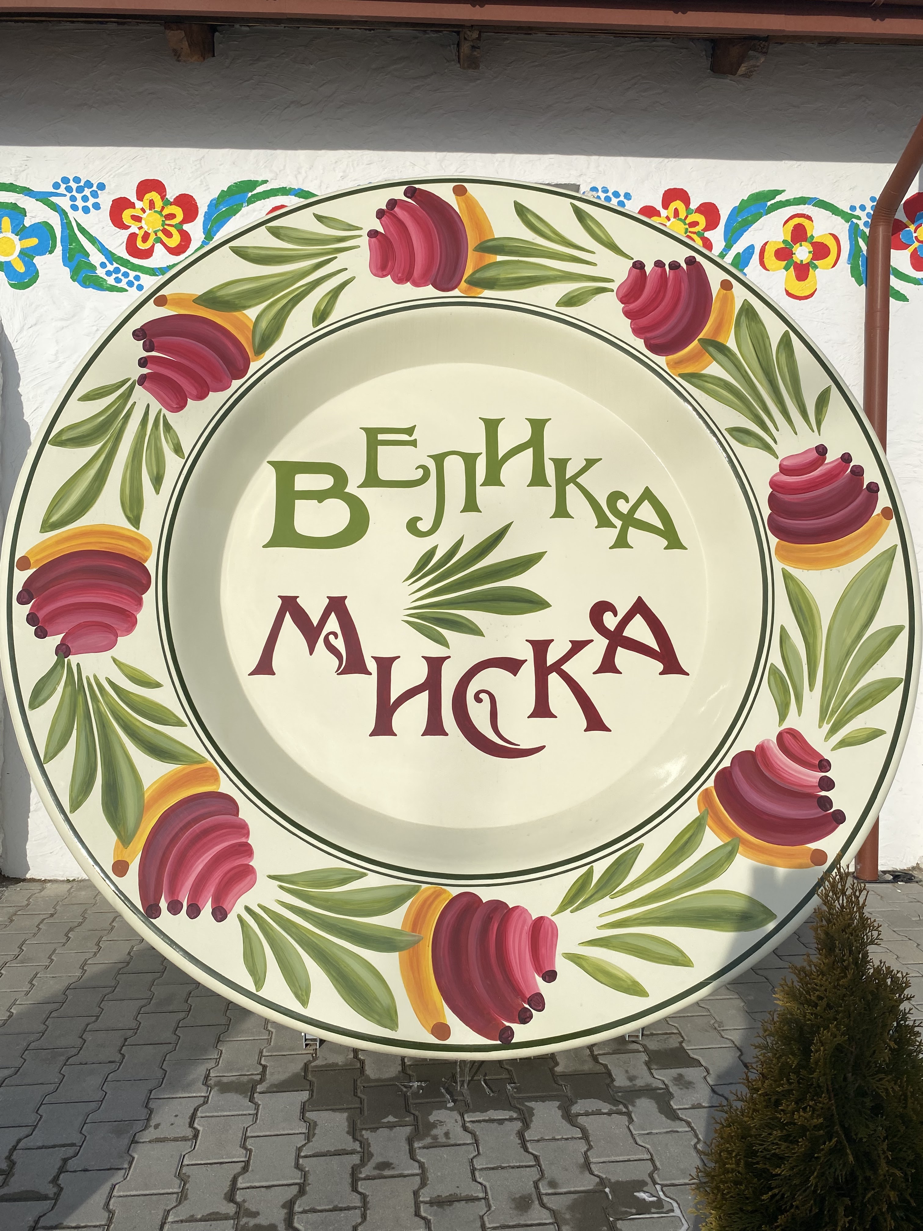 Restoran Velyka Myska image 19