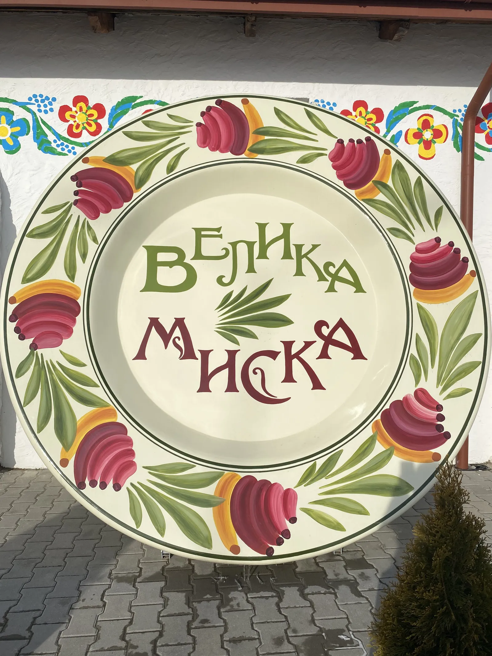 Restoran Velyka Myska image 19