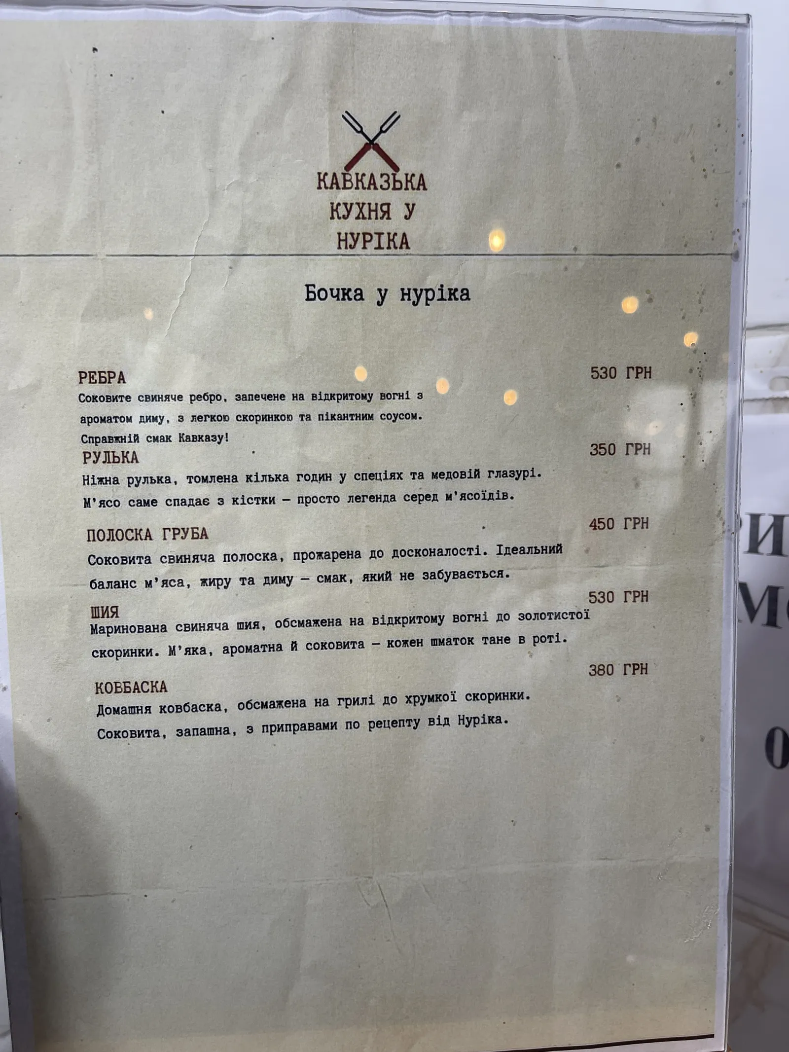 Kavkazʹka Kukhnya U Nurika Bochka image 5