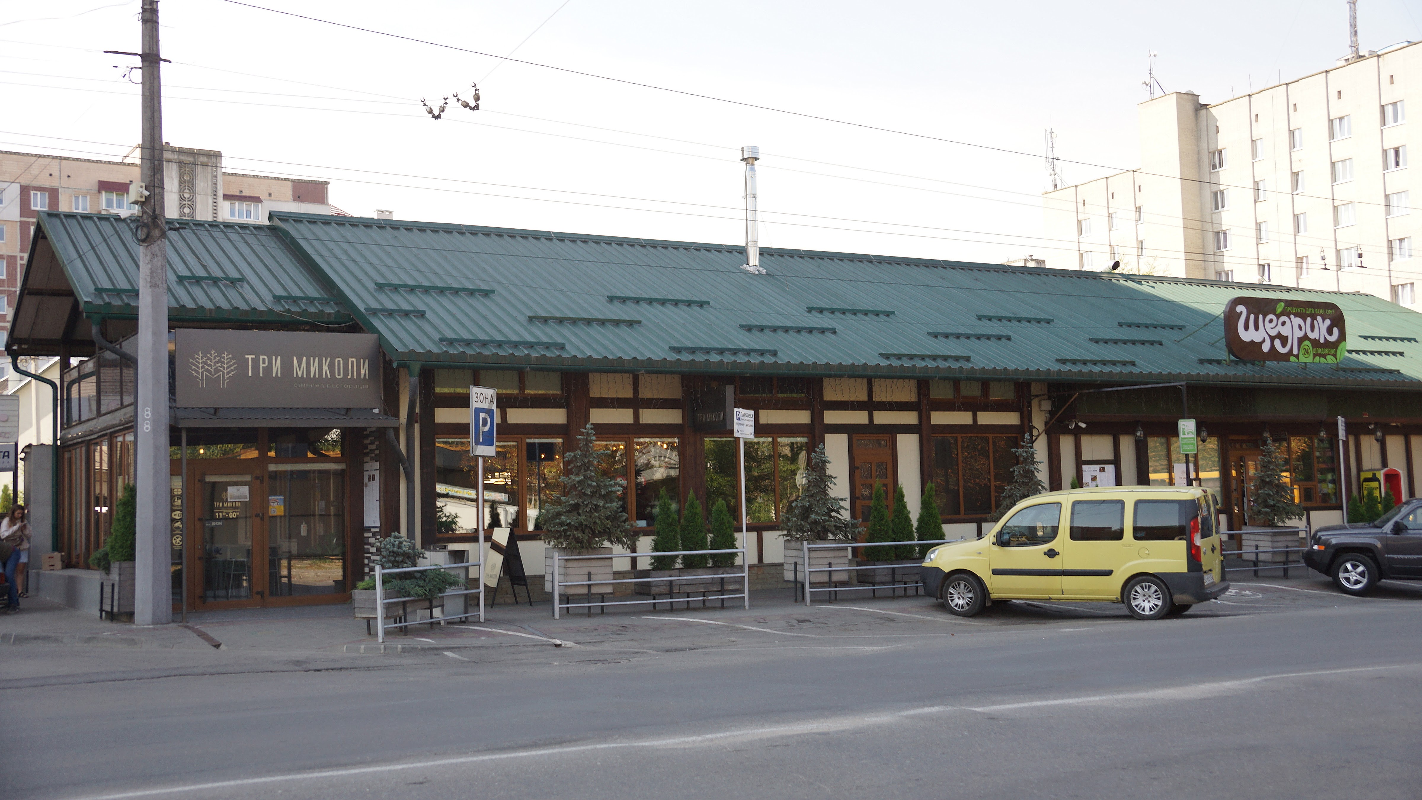 Сімейна ресторація «ТРИ МИКОЛИ» image 11