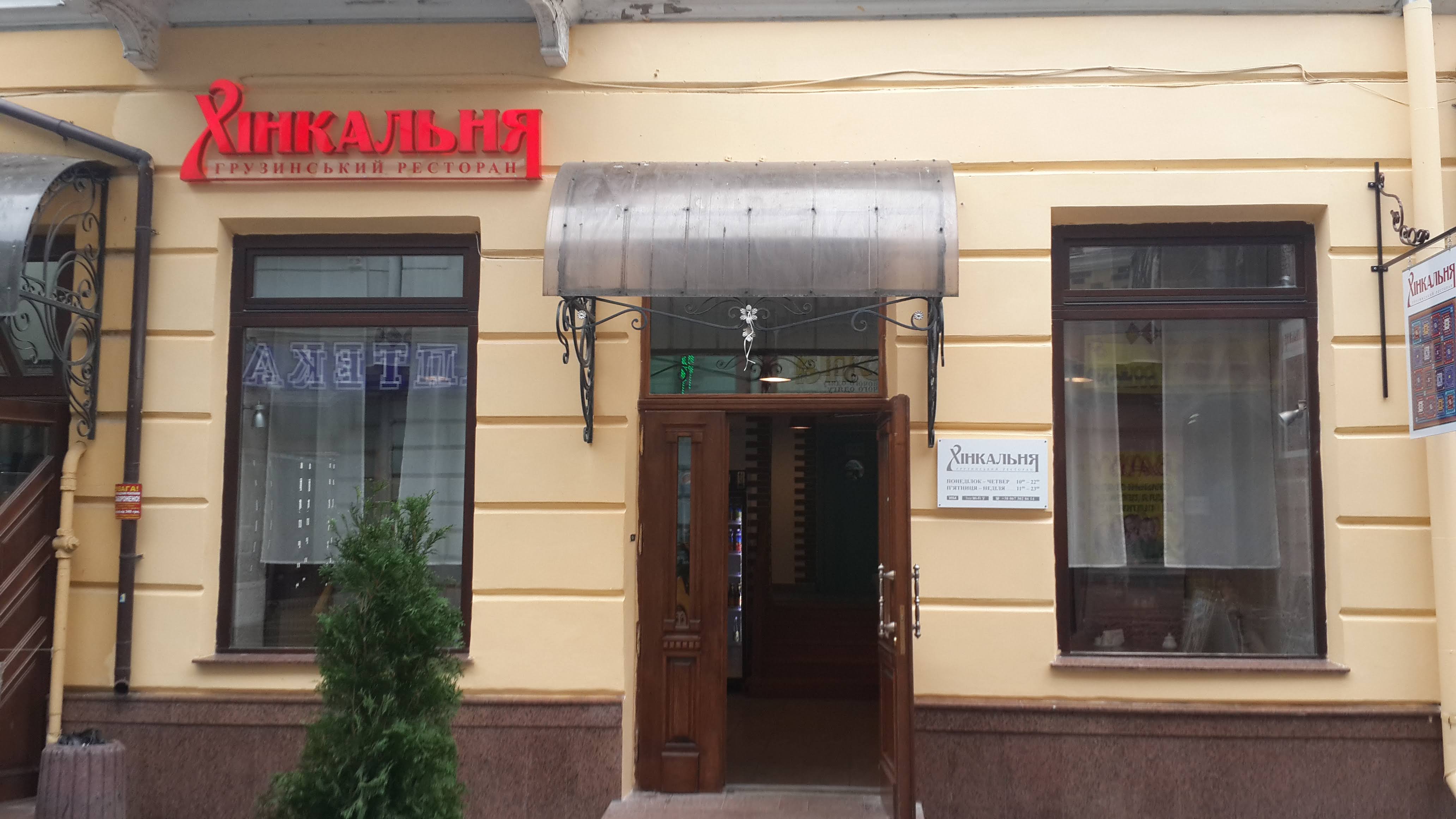 Khinkalʹnya image 16