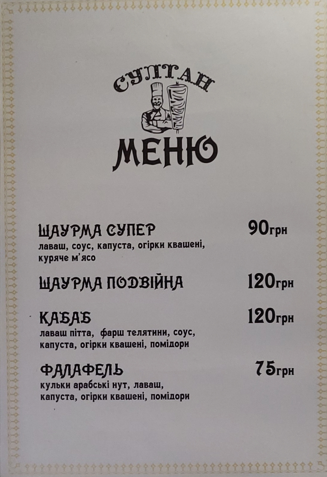 Sultan Skhidni Sendvichi image 6