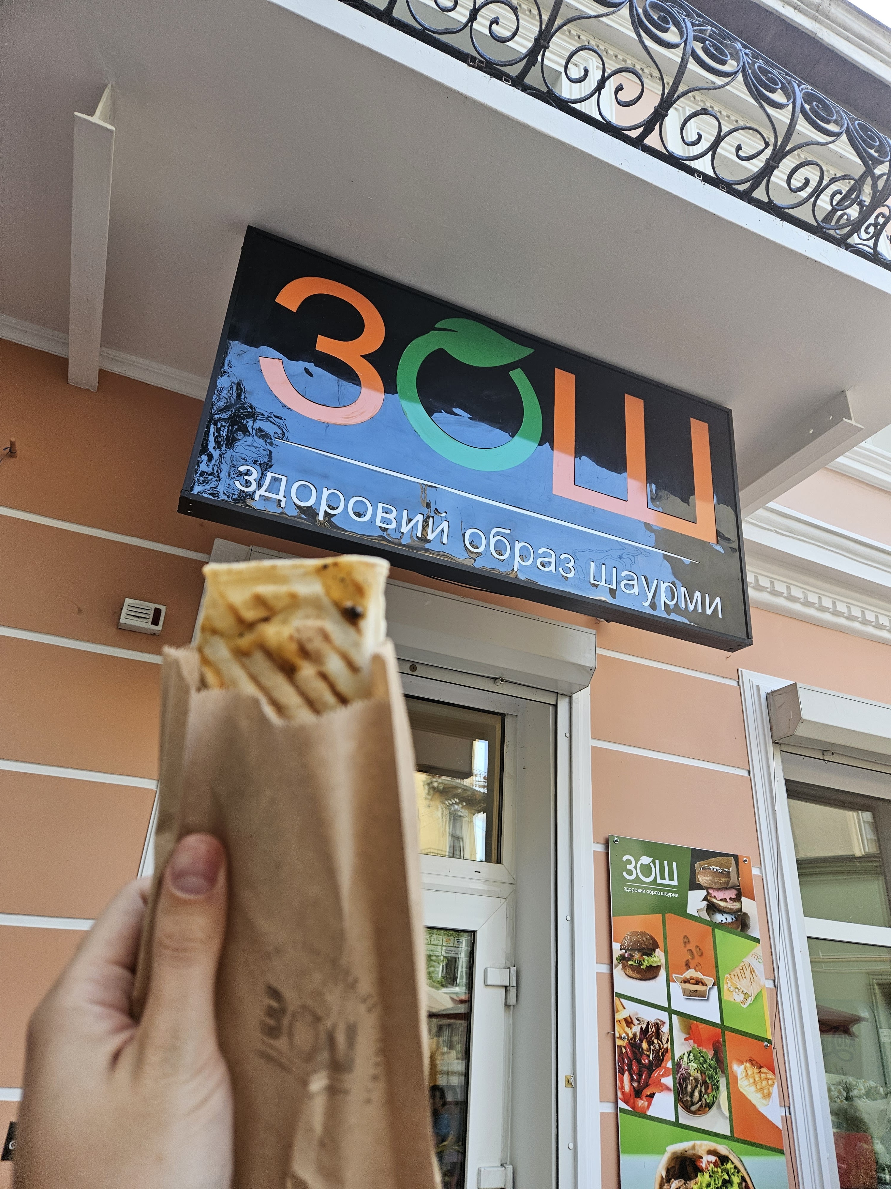 Шаурма ЗОШ | Здоровий Образ Шаурми image 20